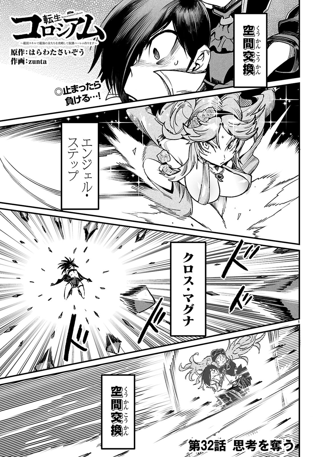 Reincarnation Coliseum: The Weakest Skill Conquers the Strongest Women and Creates a Harem - Chapter 32 - Page 1