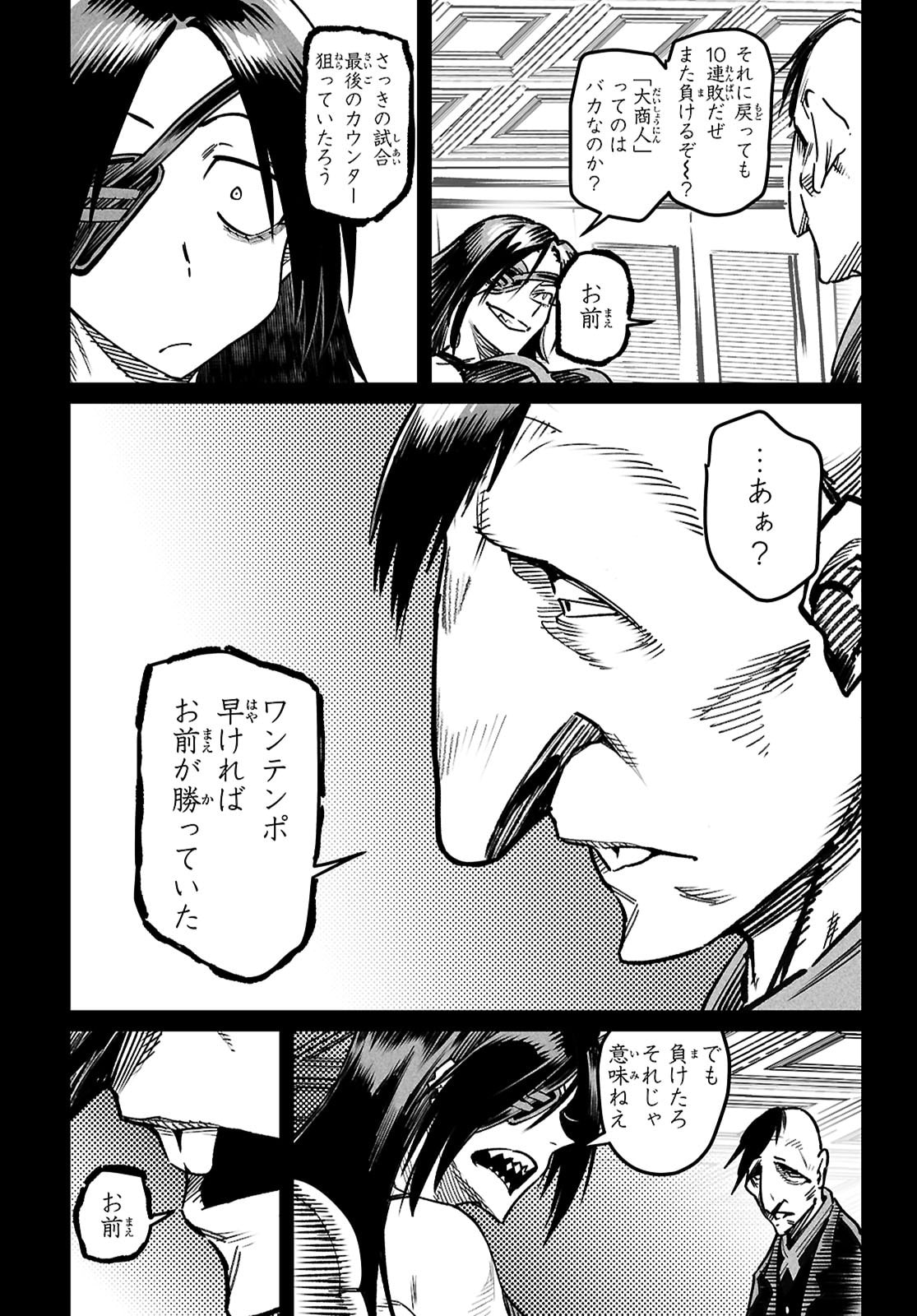 Reincarnation Coliseum: The Weakest Skill Conquers the Strongest Women and Creates a Harem - Chapter 32 - Page 13