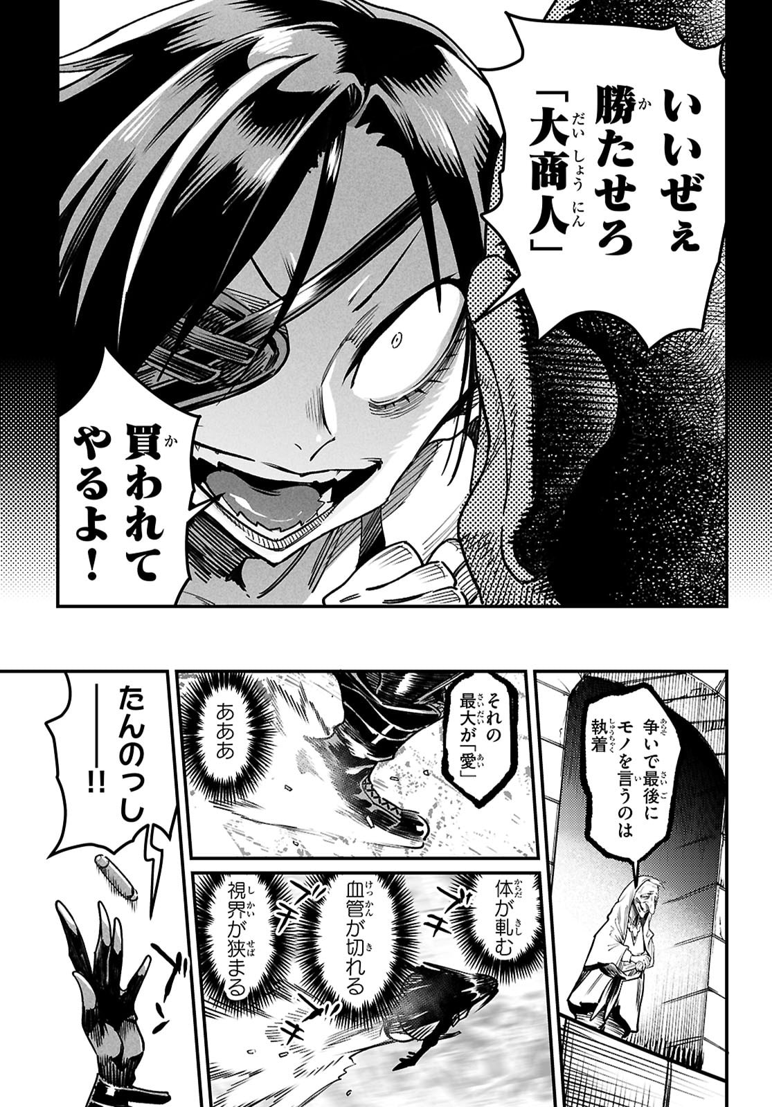 Reincarnation Coliseum: The Weakest Skill Conquers the Strongest Women and Creates a Harem - Chapter 32 - Page 17