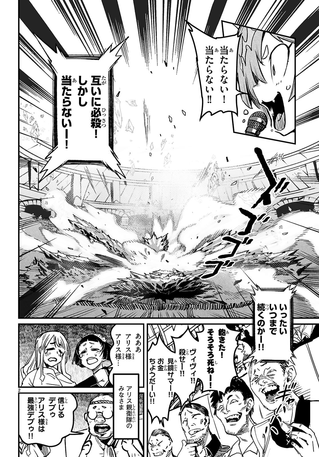 Reincarnation Coliseum: The Weakest Skill Conquers the Strongest Women and Creates a Harem - Chapter 32 - Page 2