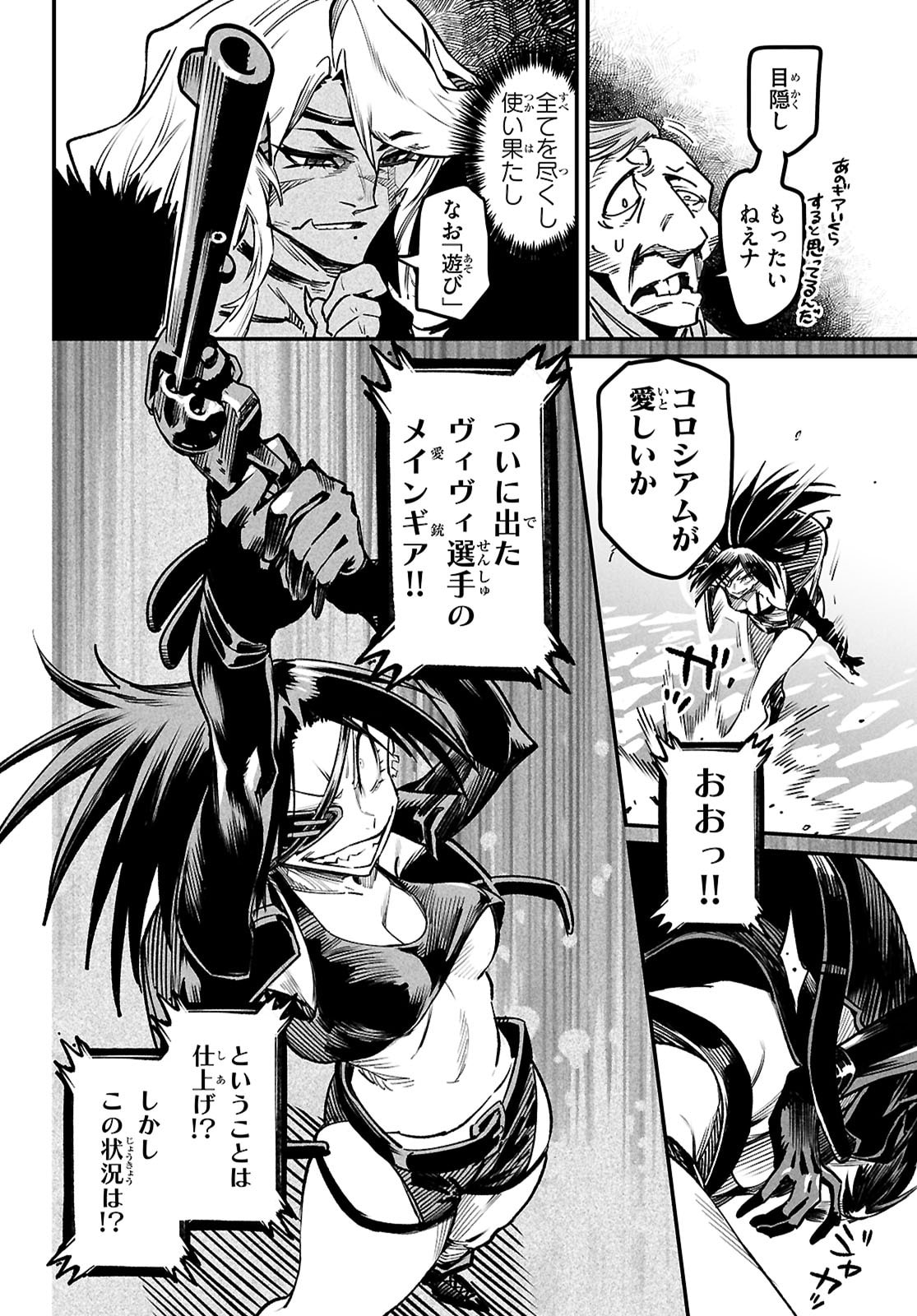 Reincarnation Coliseum: The Weakest Skill Conquers the Strongest Women and Creates a Harem - Chapter 32 - Page 20