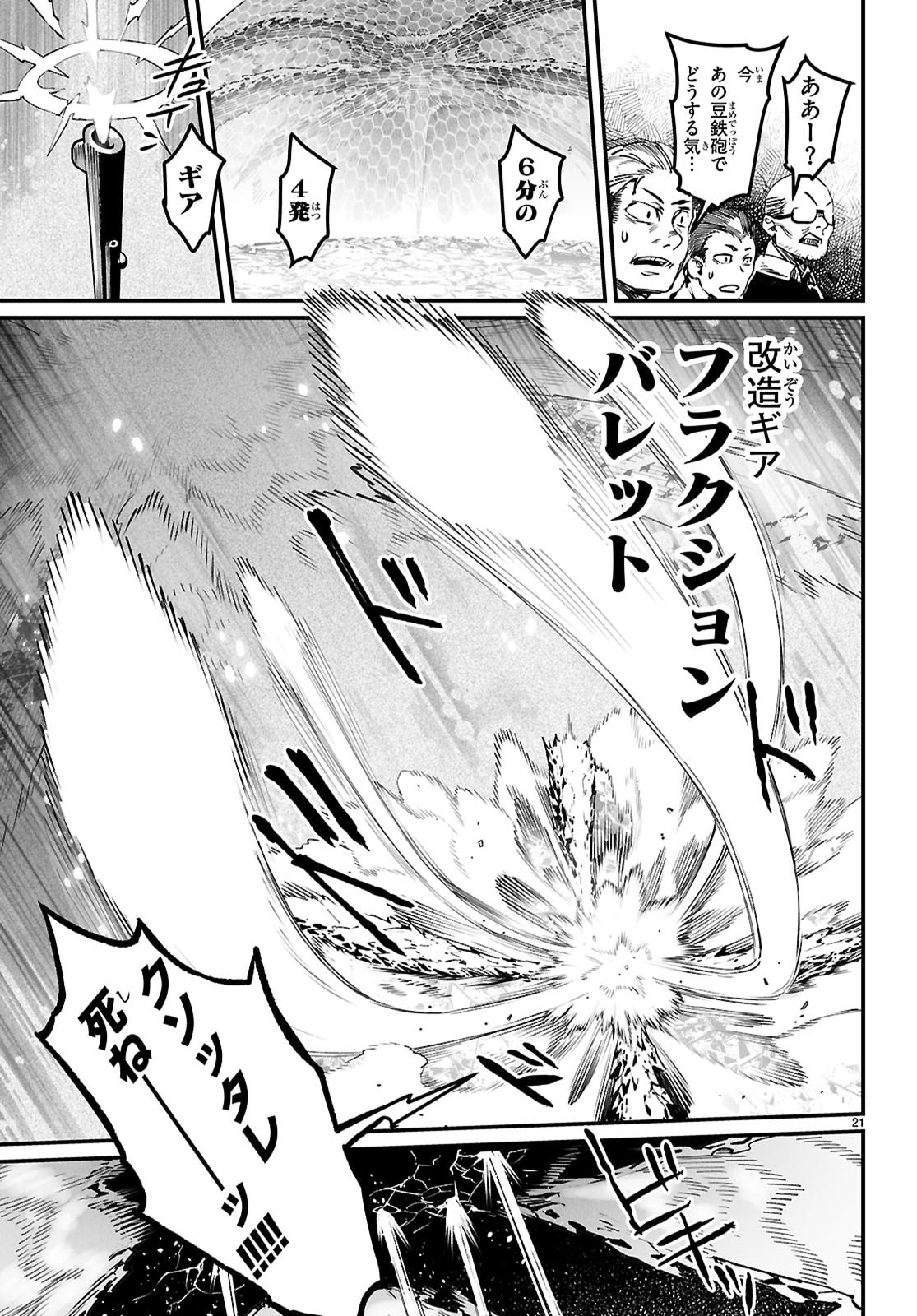 Reincarnation Coliseum: The Weakest Skill Conquers the Strongest Women and Creates a Harem - Chapter 32 - Page 21