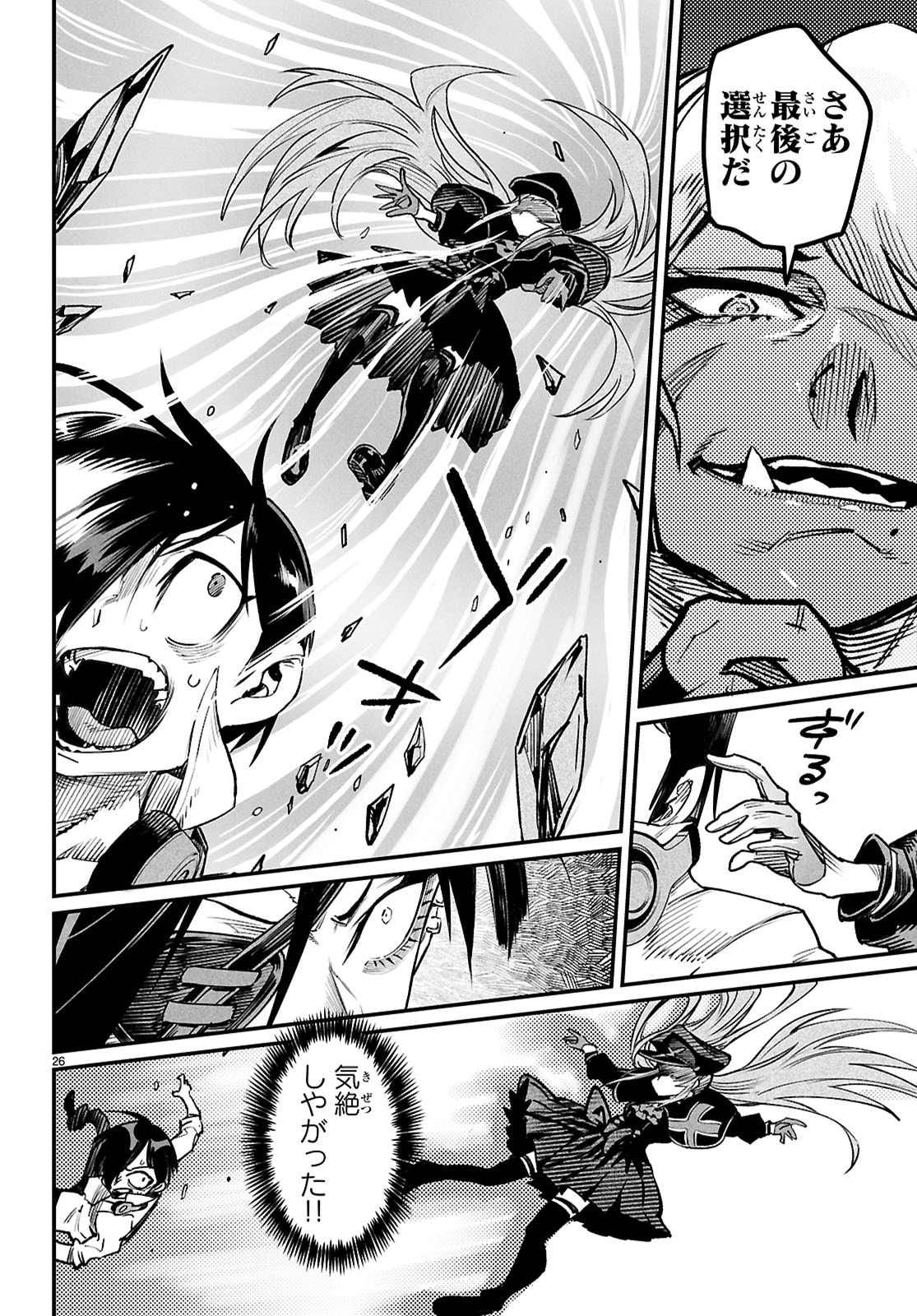 Reincarnation Coliseum: The Weakest Skill Conquers the Strongest Women and Creates a Harem - Chapter 32 - Page 26