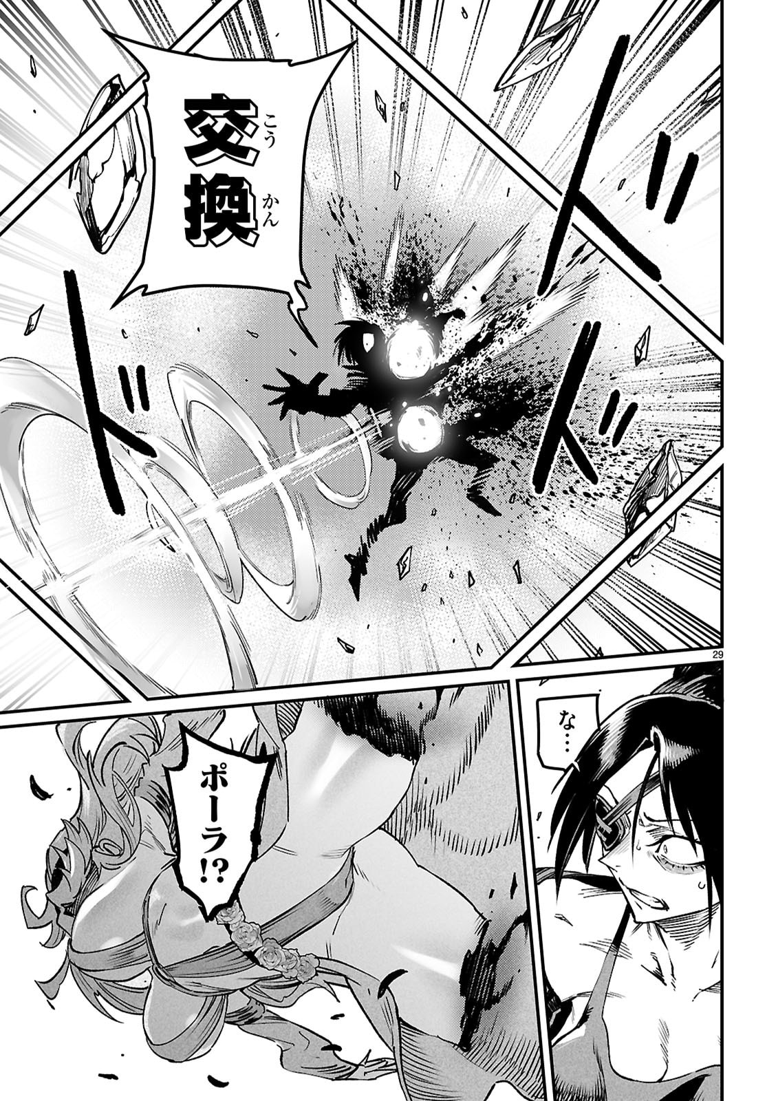Reincarnation Coliseum: The Weakest Skill Conquers the Strongest Women and Creates a Harem - Chapter 32 - Page 29