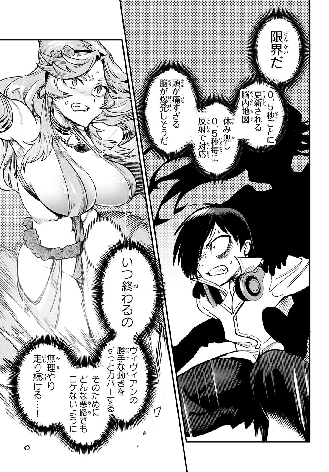 Reincarnation Coliseum: The Weakest Skill Conquers the Strongest Women and Creates a Harem - Chapter 32 - Page 3