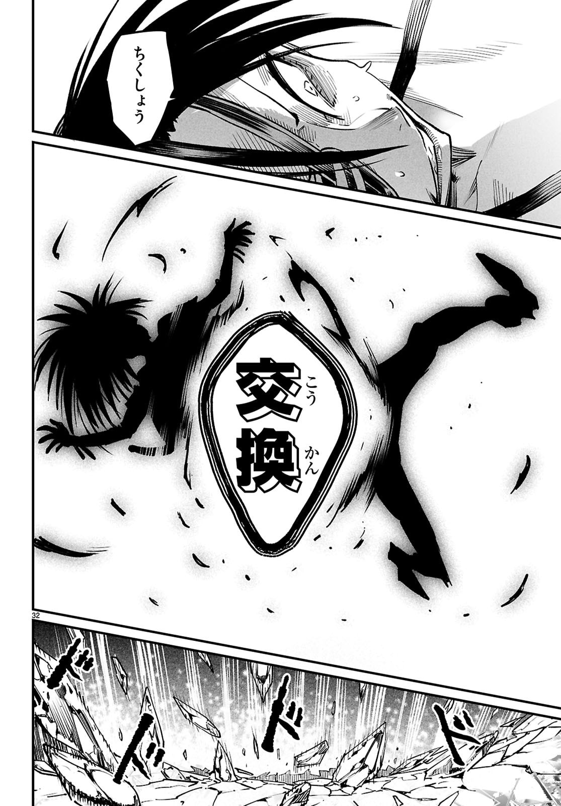Reincarnation Coliseum: The Weakest Skill Conquers the Strongest Women and Creates a Harem - Chapter 32 - Page 32