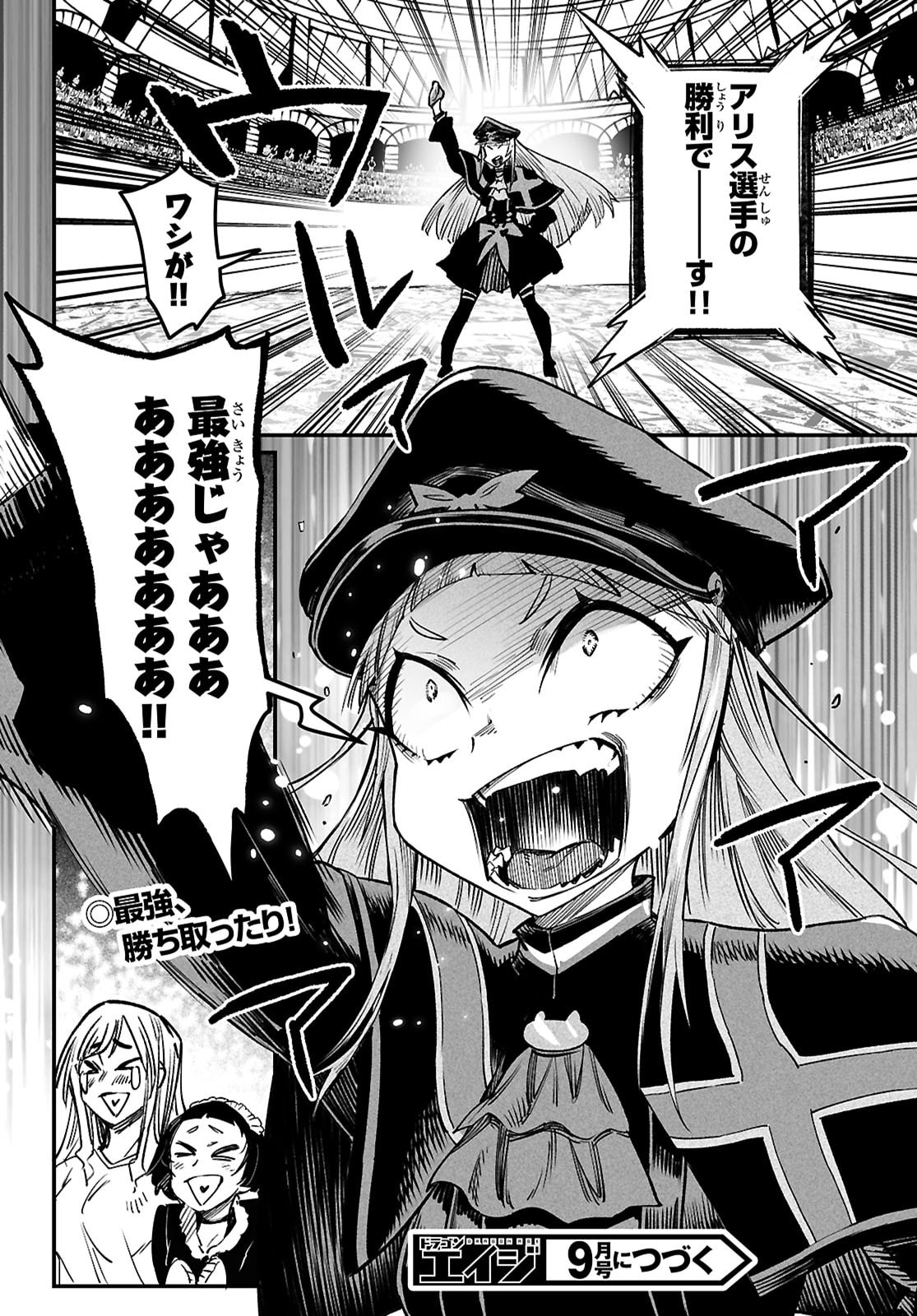 Reincarnation Coliseum: The Weakest Skill Conquers the Strongest Women and Creates a Harem - Chapter 32 - Page 34