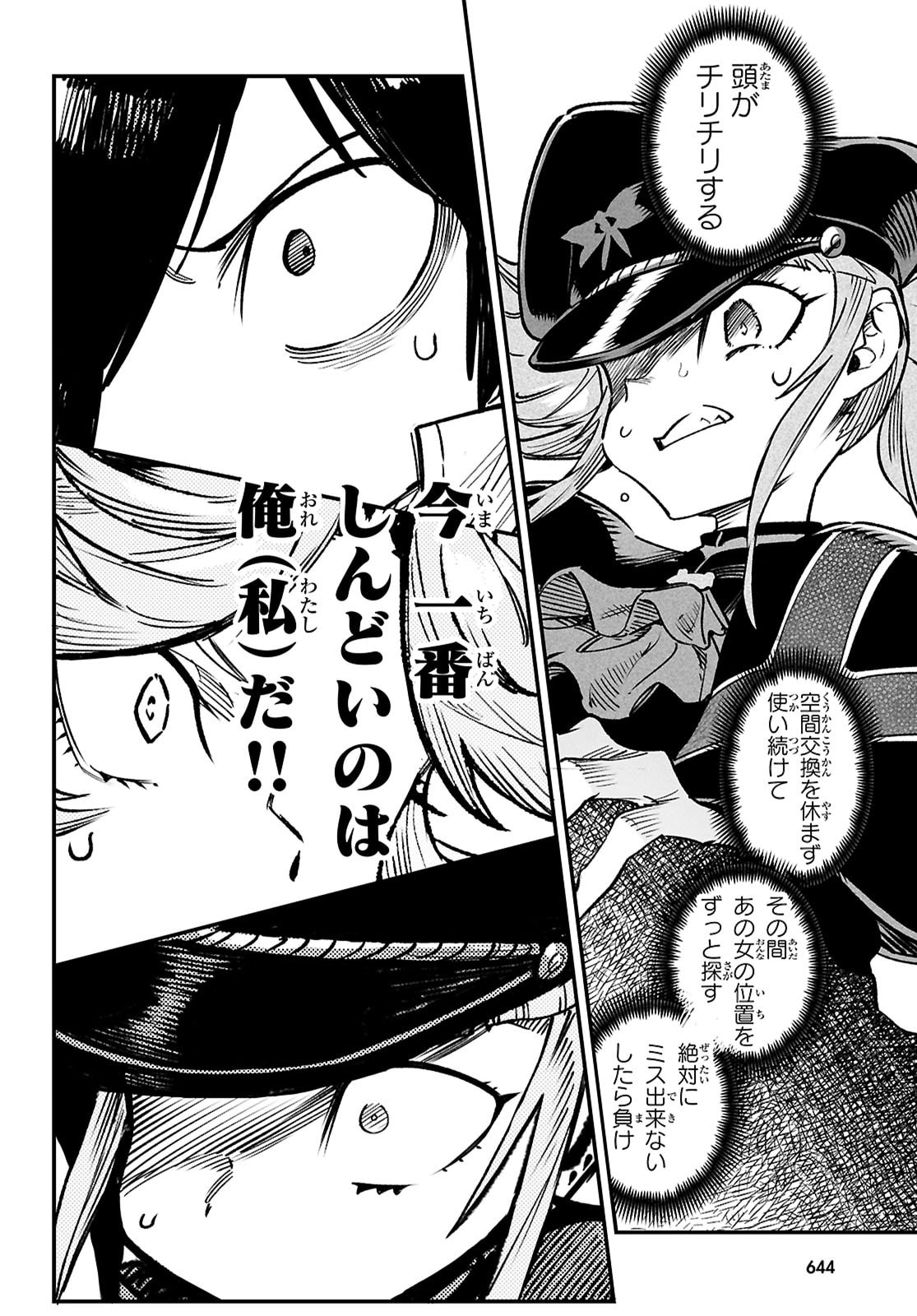 Reincarnation Coliseum: The Weakest Skill Conquers the Strongest Women and Creates a Harem - Chapter 32 - Page 4