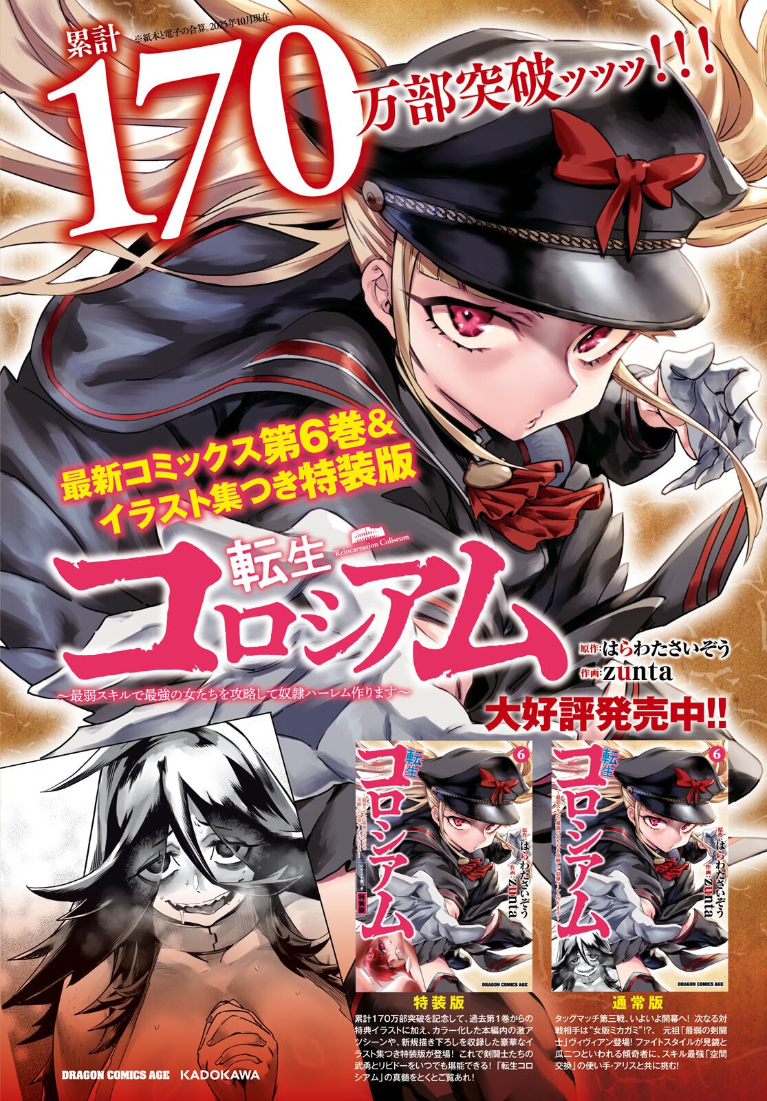 Reincarnation Coliseum: The Weakest Skill Conquers the Strongest Women and Creates a Harem - Chapter 34 - Page 1