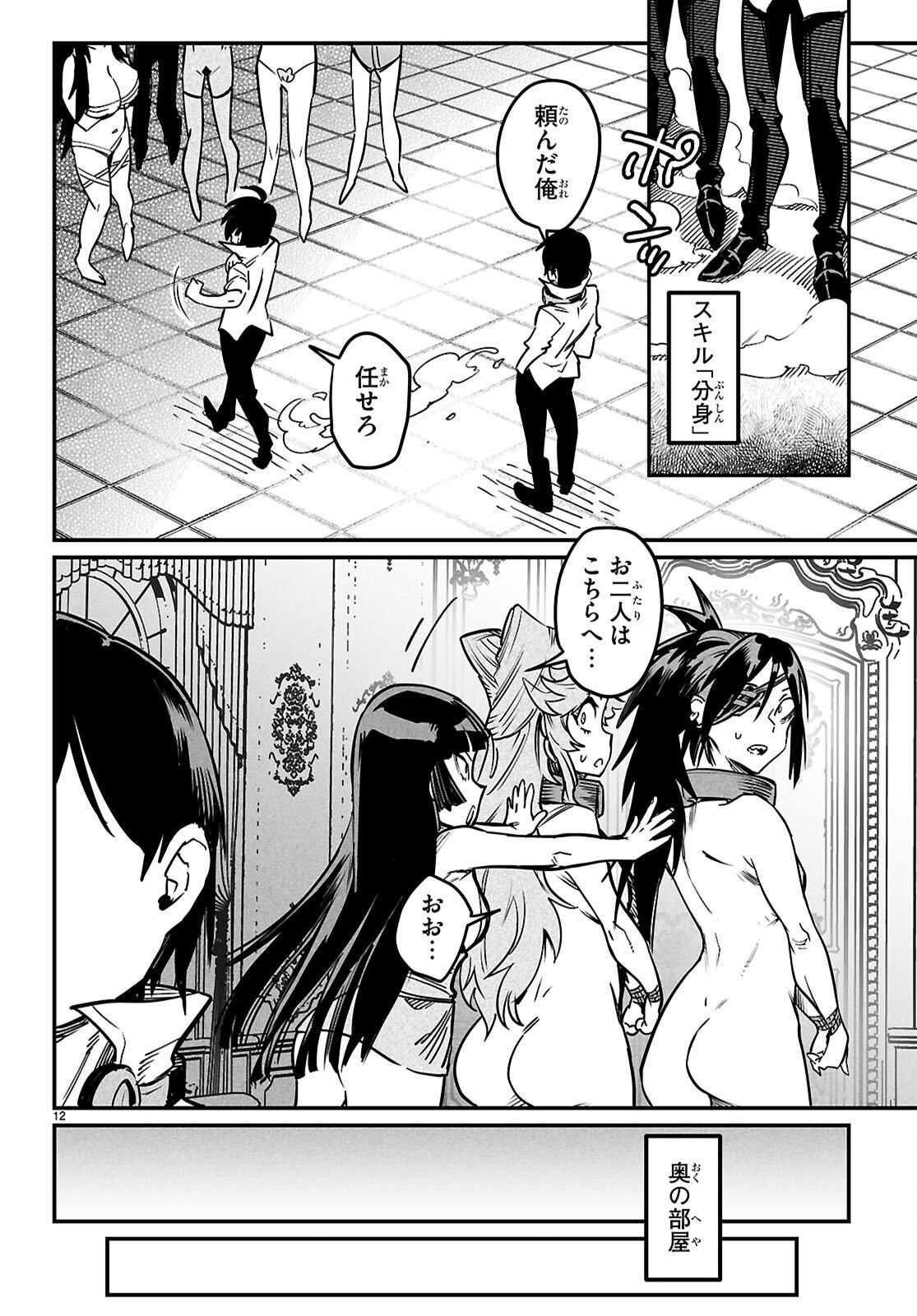 Reincarnation Coliseum: The Weakest Skill Conquers the Strongest Women and Creates a Harem - Chapter 34 - Page 13