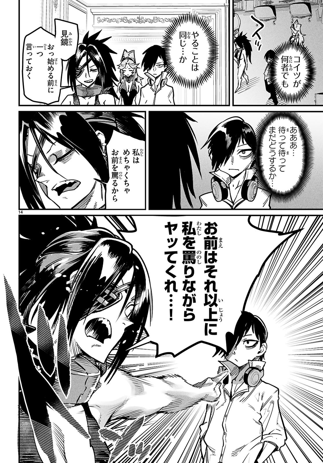 Reincarnation Coliseum: The Weakest Skill Conquers the Strongest Women and Creates a Harem - Chapter 34 - Page 15