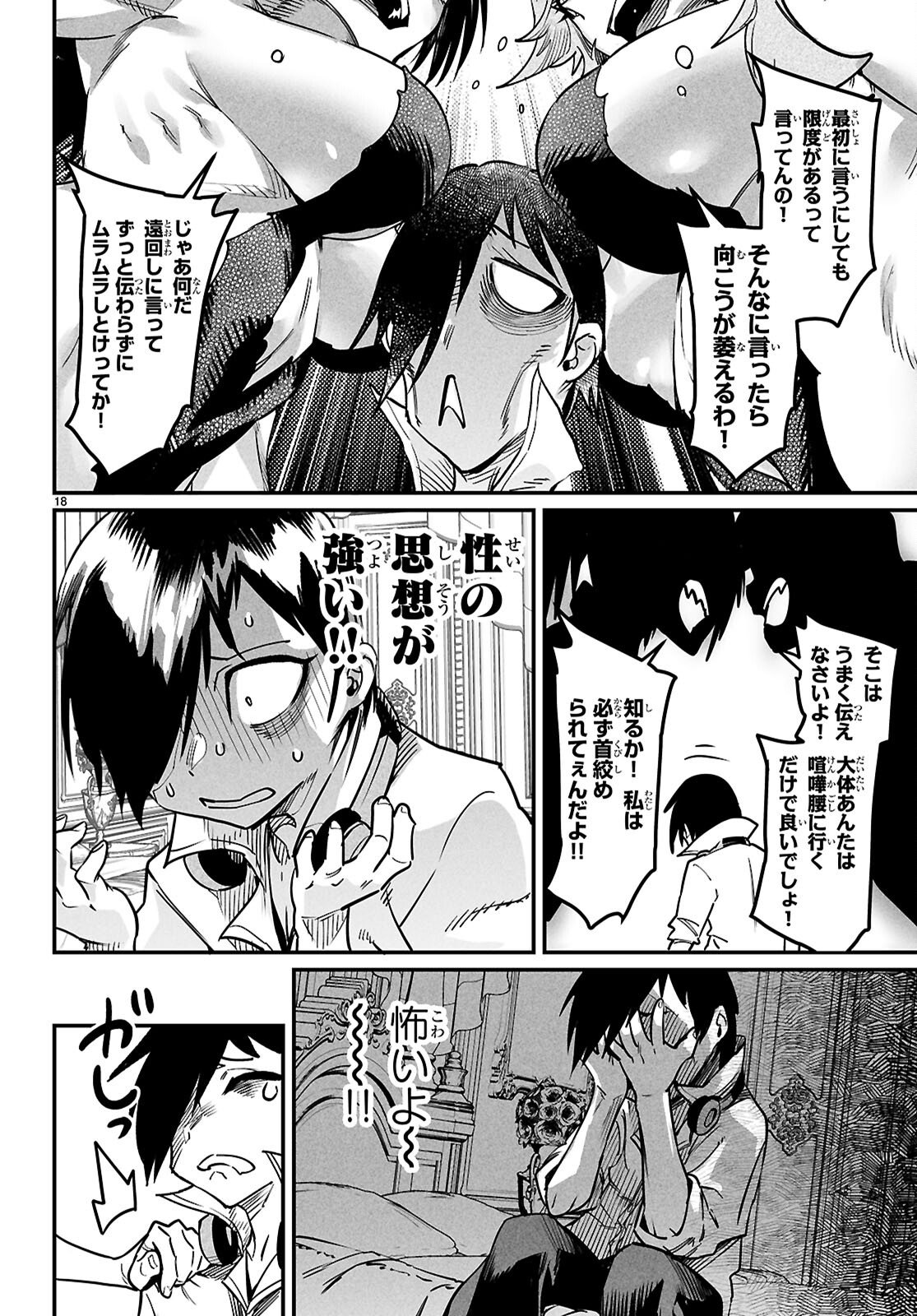 Reincarnation Coliseum: The Weakest Skill Conquers the Strongest Women and Creates a Harem - Chapter 34 - Page 19