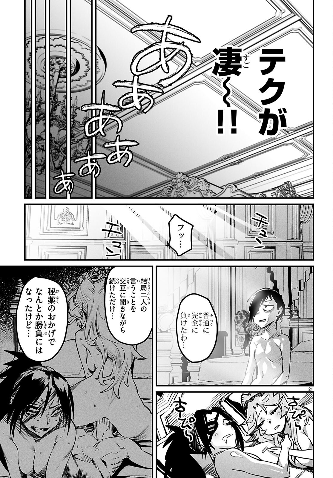 Reincarnation Coliseum: The Weakest Skill Conquers the Strongest Women and Creates a Harem - Chapter 34 - Page 22