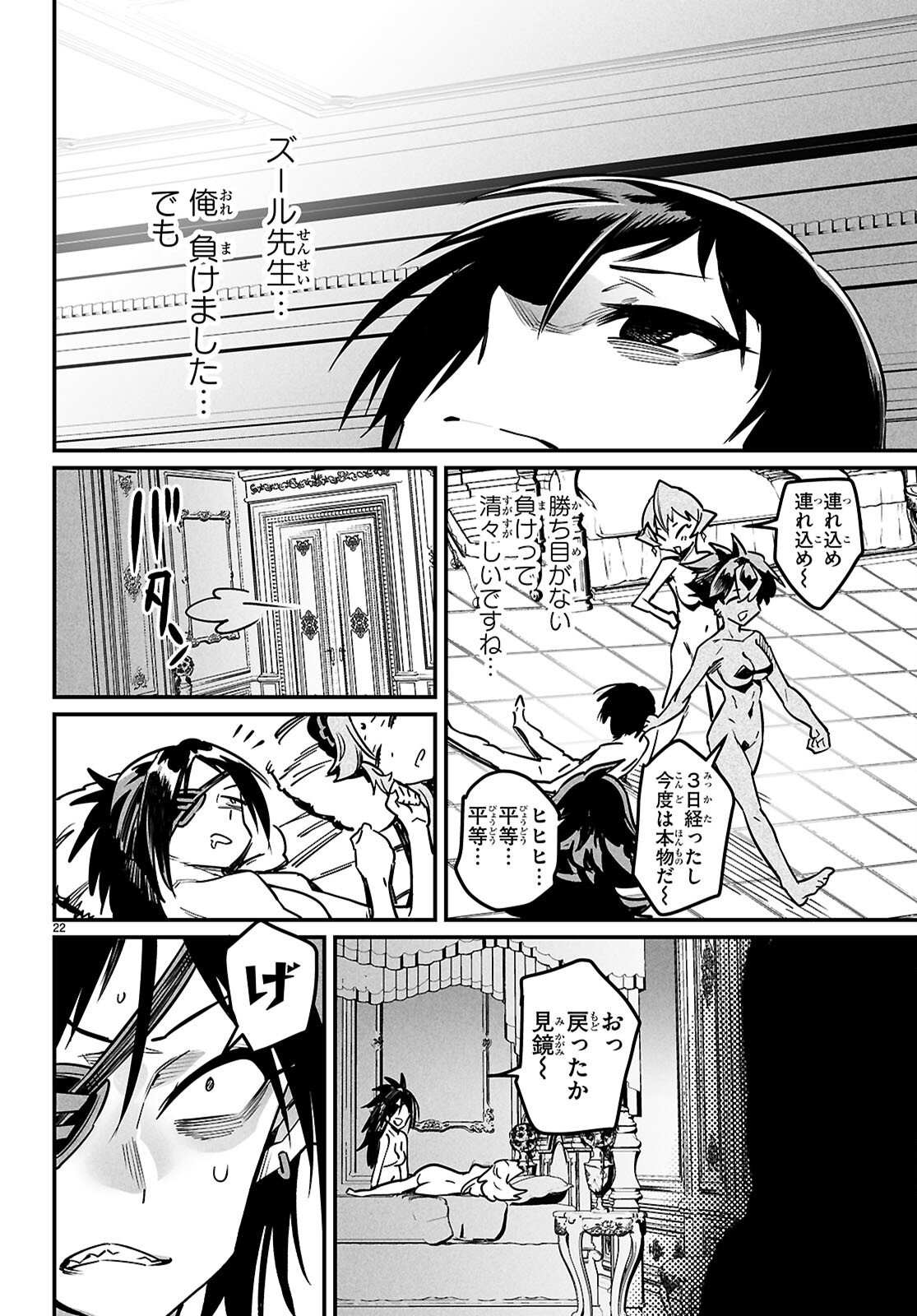 Reincarnation Coliseum: The Weakest Skill Conquers the Strongest Women and Creates a Harem - Chapter 34 - Page 23