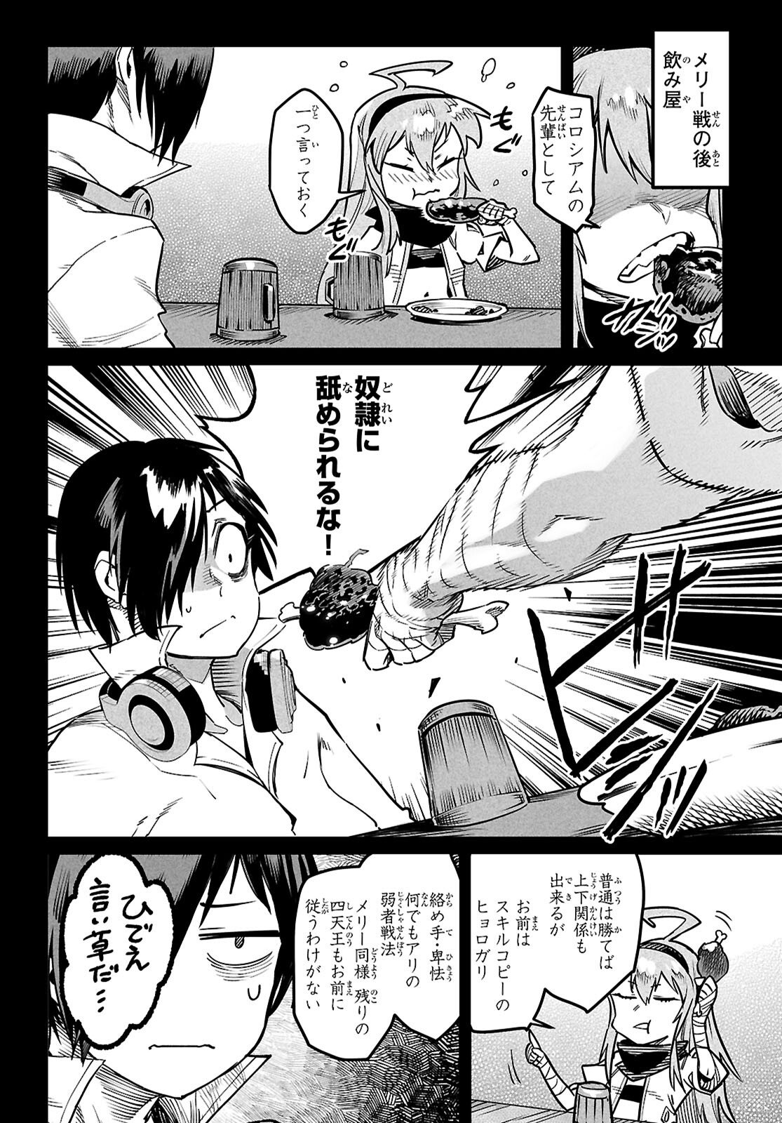 Reincarnation Coliseum: The Weakest Skill Conquers the Strongest Women and Creates a Harem - Chapter 34 - Page 3