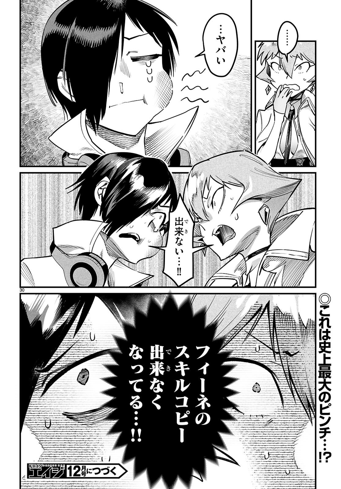 Reincarnation Coliseum: The Weakest Skill Conquers the Strongest Women and Creates a Harem - Chapter 34 - Page 31