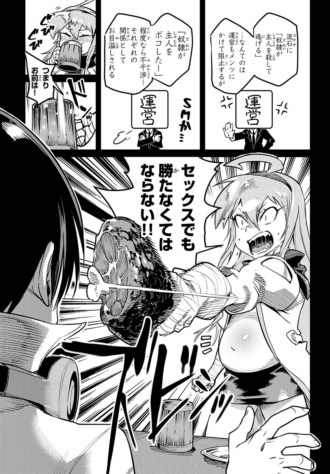 Reincarnation Coliseum: The Weakest Skill Conquers the Strongest Women and Creates a Harem - Chapter 34 - Page 4