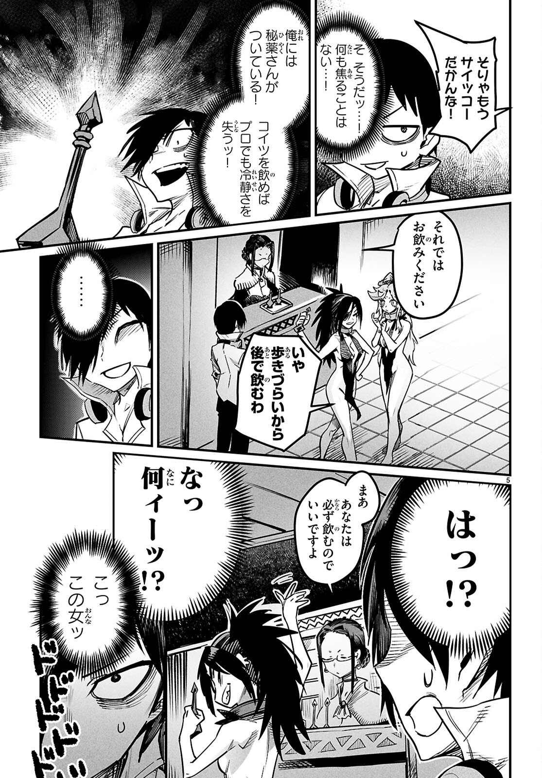 Reincarnation Coliseum: The Weakest Skill Conquers the Strongest Women and Creates a Harem - Chapter 34 - Page 6