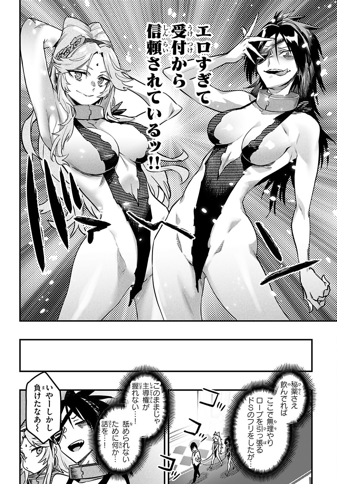 Reincarnation Coliseum: The Weakest Skill Conquers the Strongest Women and Creates a Harem - Chapter 34 - Page 7