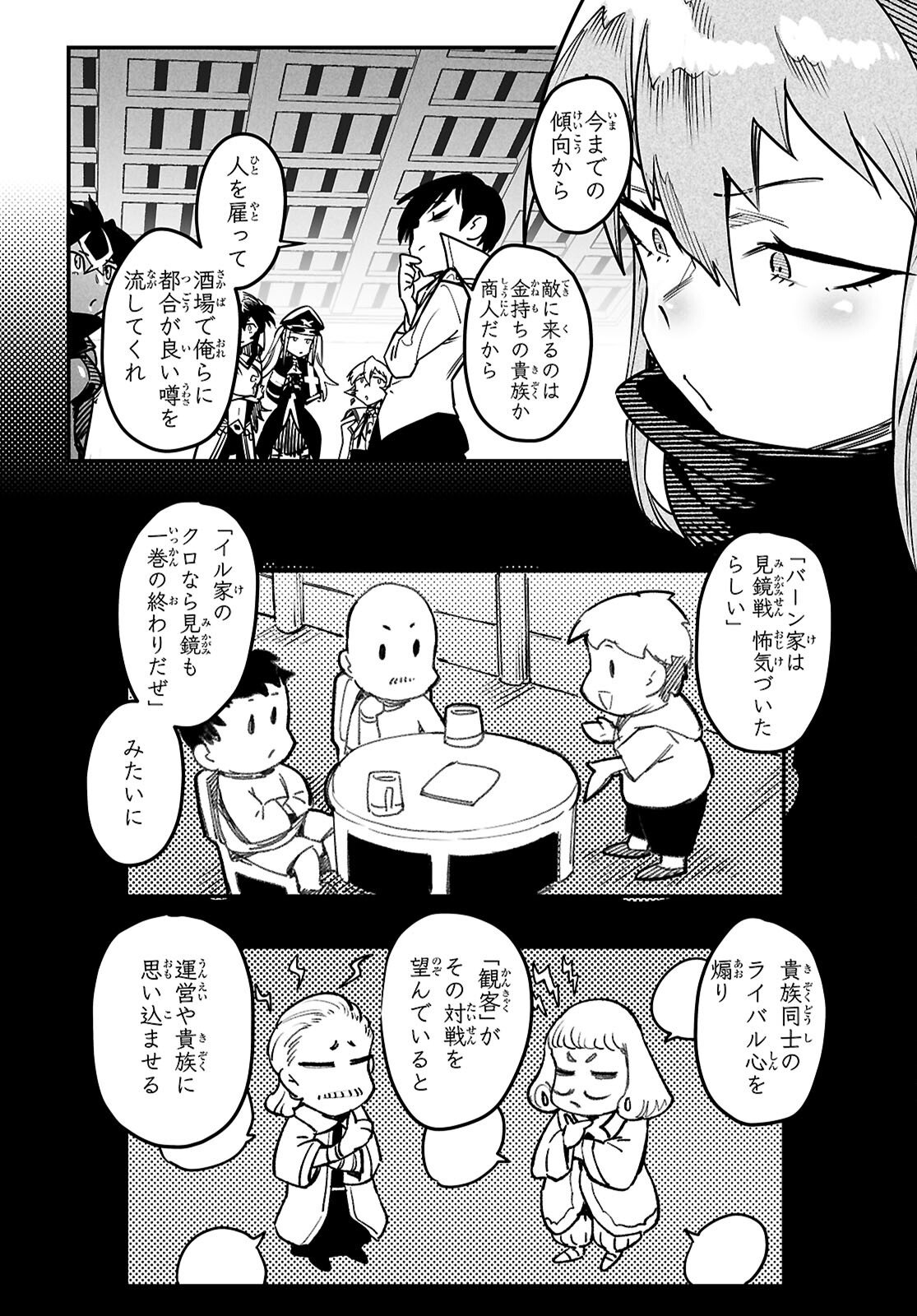 Reincarnation Coliseum: The Weakest Skill Conquers the Strongest Women and Creates a Harem - Chapter 36 - Page 13