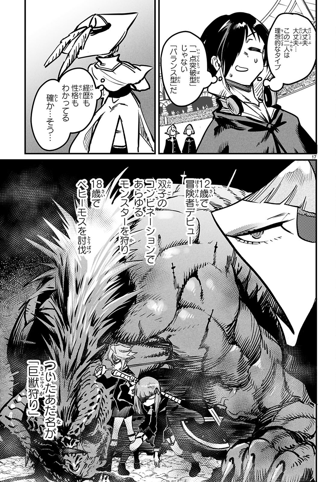 Reincarnation Coliseum: The Weakest Skill Conquers the Strongest Women and Creates a Harem - Chapter 36 - Page 17