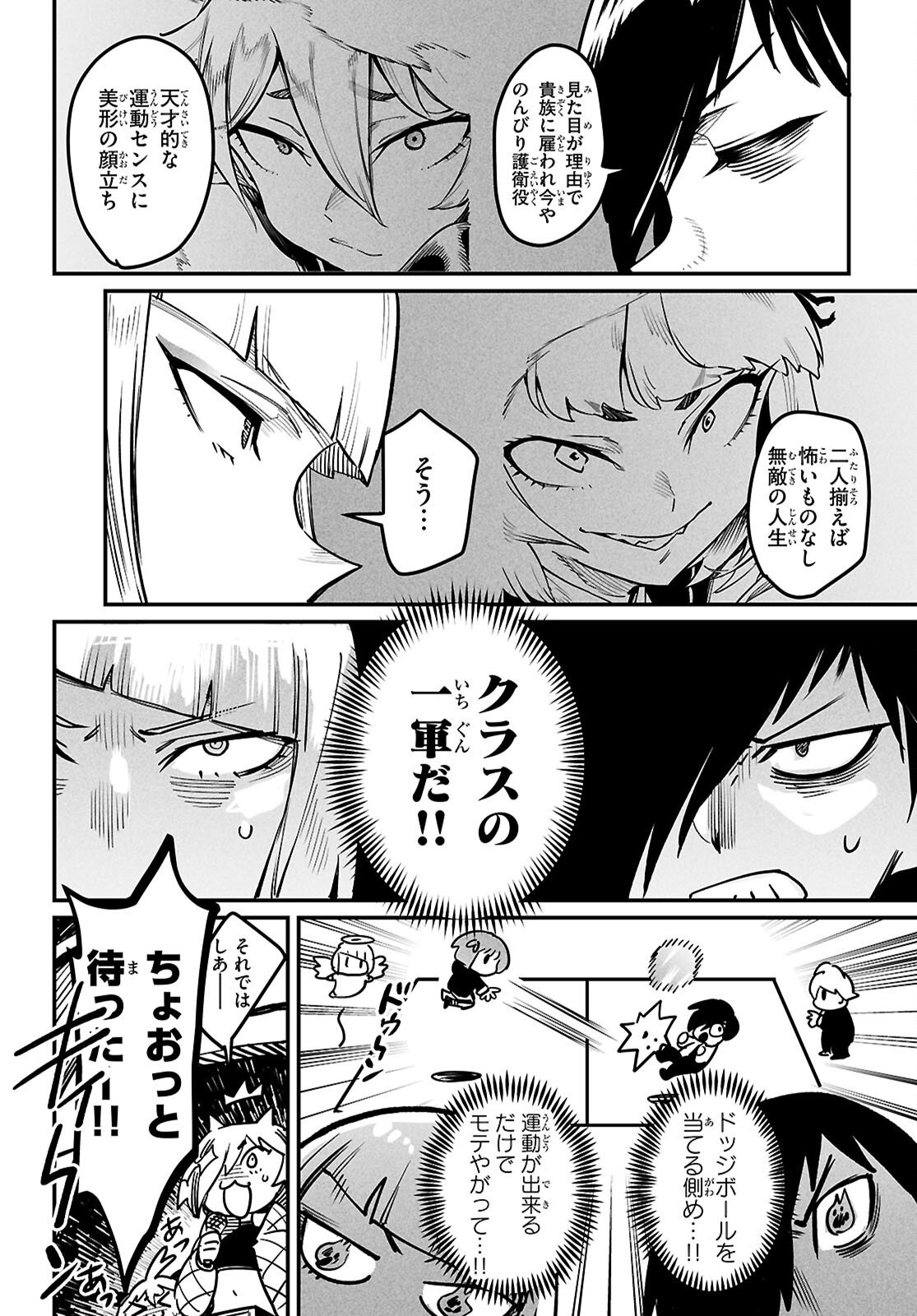 Reincarnation Coliseum: The Weakest Skill Conquers the Strongest Women and Creates a Harem - Chapter 36 - Page 18