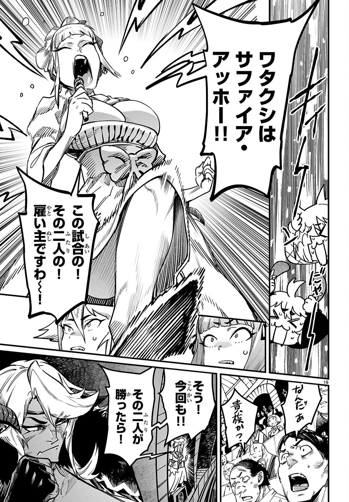 Reincarnation Coliseum: The Weakest Skill Conquers the Strongest Women and Creates a Harem - Chapter 36 - Page 19