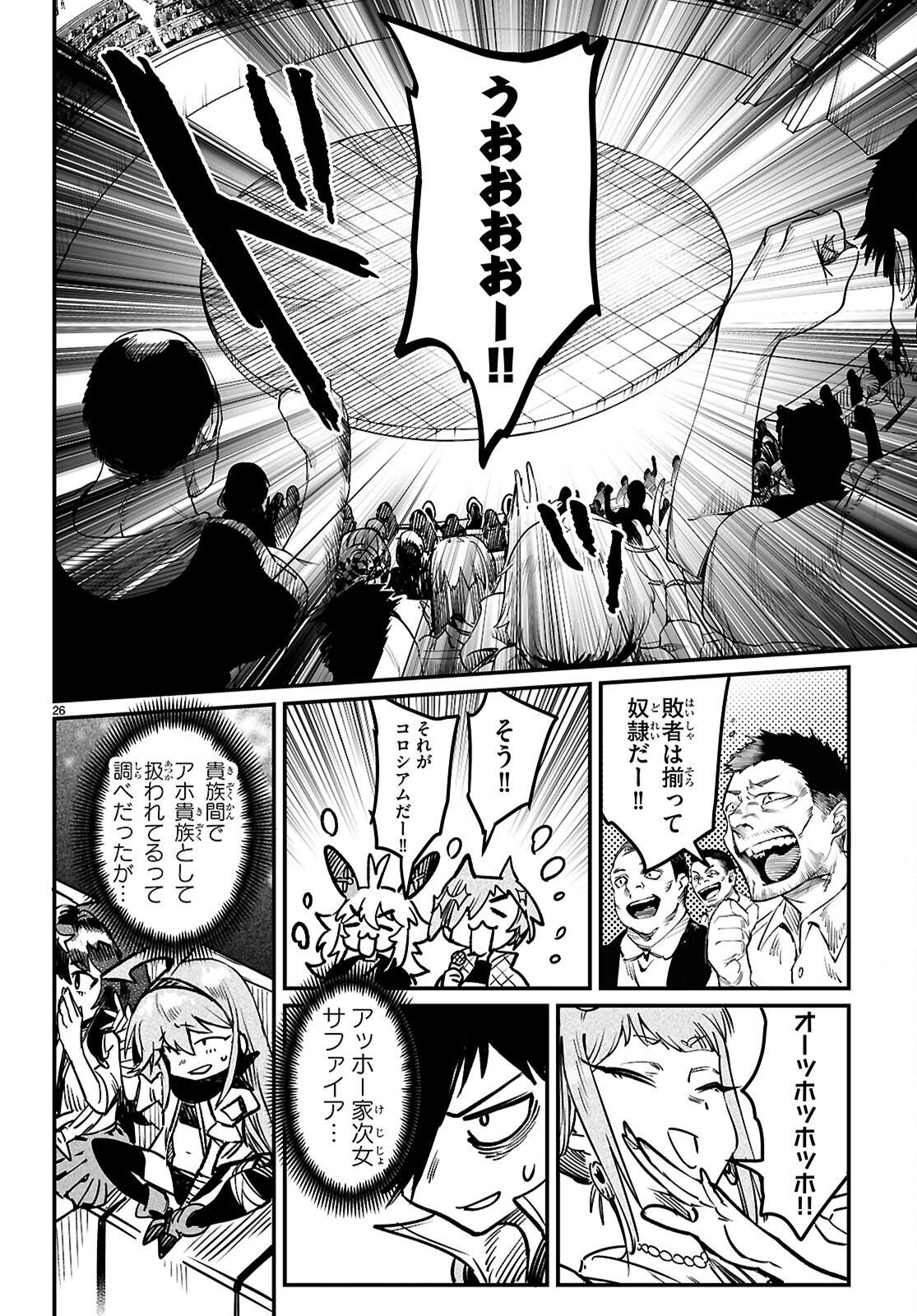 Reincarnation Coliseum: The Weakest Skill Conquers the Strongest Women and Creates a Harem - Chapter 36 - Page 26