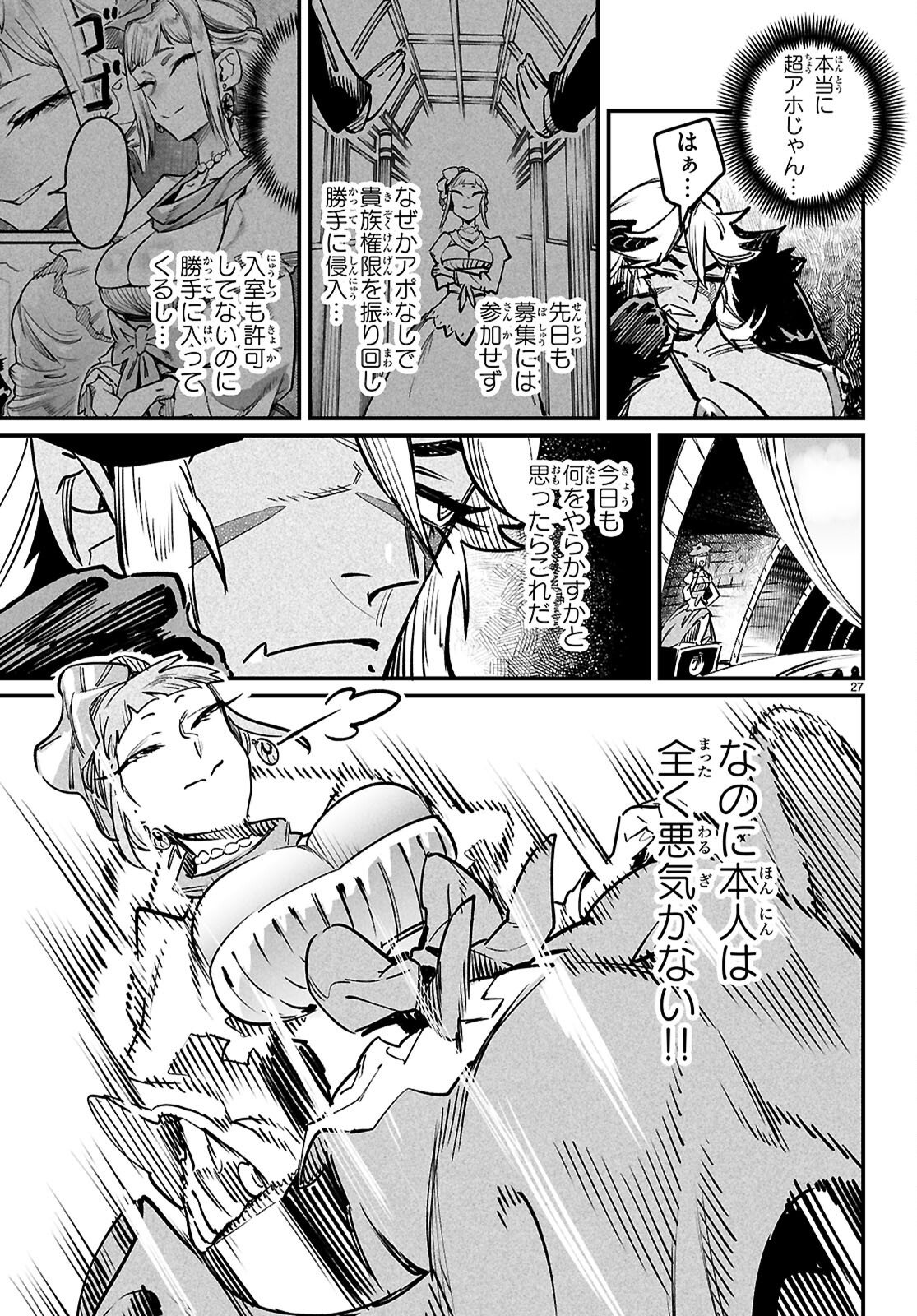 Reincarnation Coliseum: The Weakest Skill Conquers the Strongest Women and Creates a Harem - Chapter 36 - Page 27