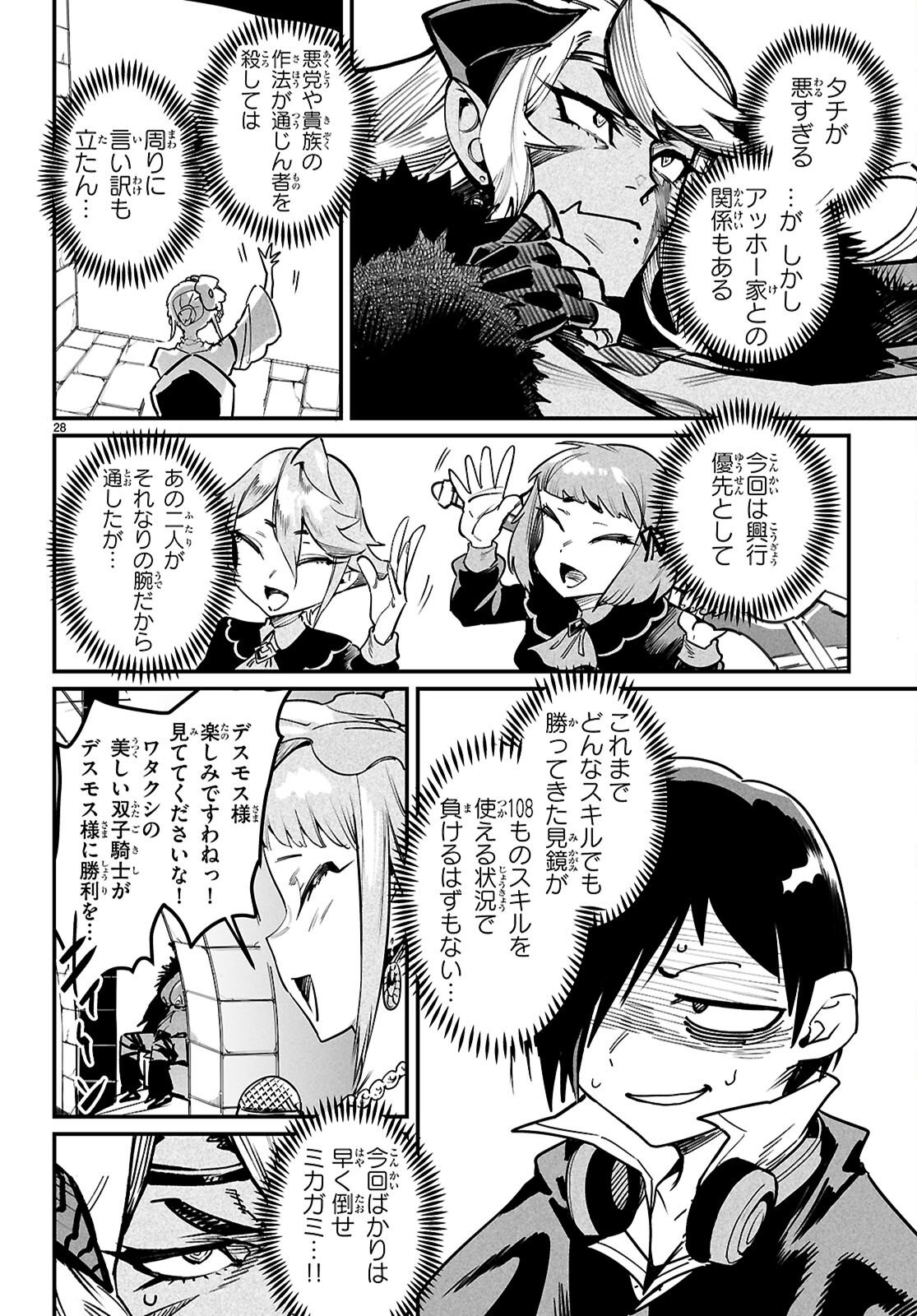 Reincarnation Coliseum: The Weakest Skill Conquers the Strongest Women and Creates a Harem - Chapter 36 - Page 28