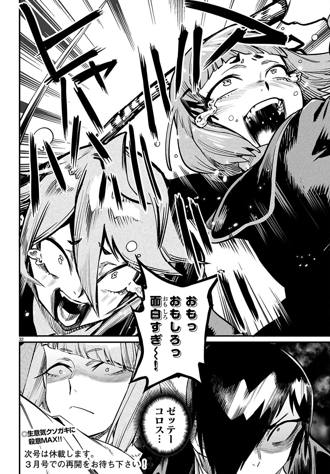 Reincarnation Coliseum: The Weakest Skill Conquers the Strongest Women and Creates a Harem - Chapter 36 - Page 32