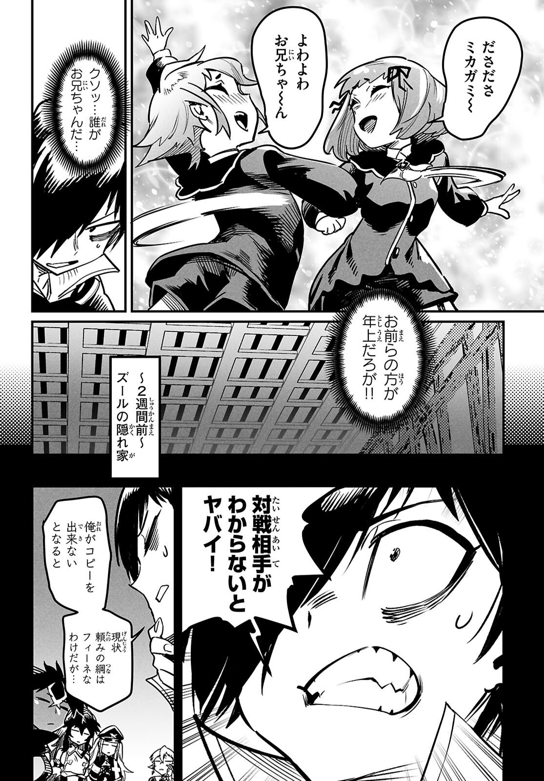 Reincarnation Coliseum: The Weakest Skill Conquers the Strongest Women and Creates a Harem - Chapter 36 - Page 8