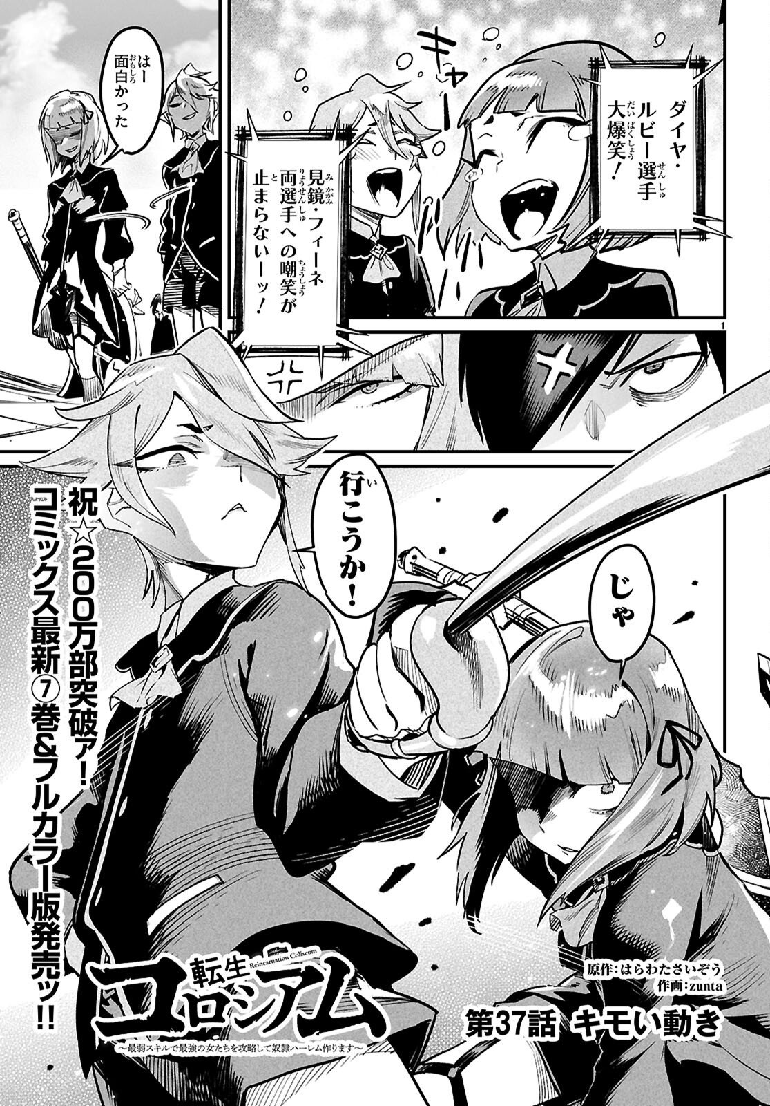 Reincarnation Coliseum: The Weakest Skill Conquers the Strongest Women and Creates a Harem - Chapter 37 - Page 1