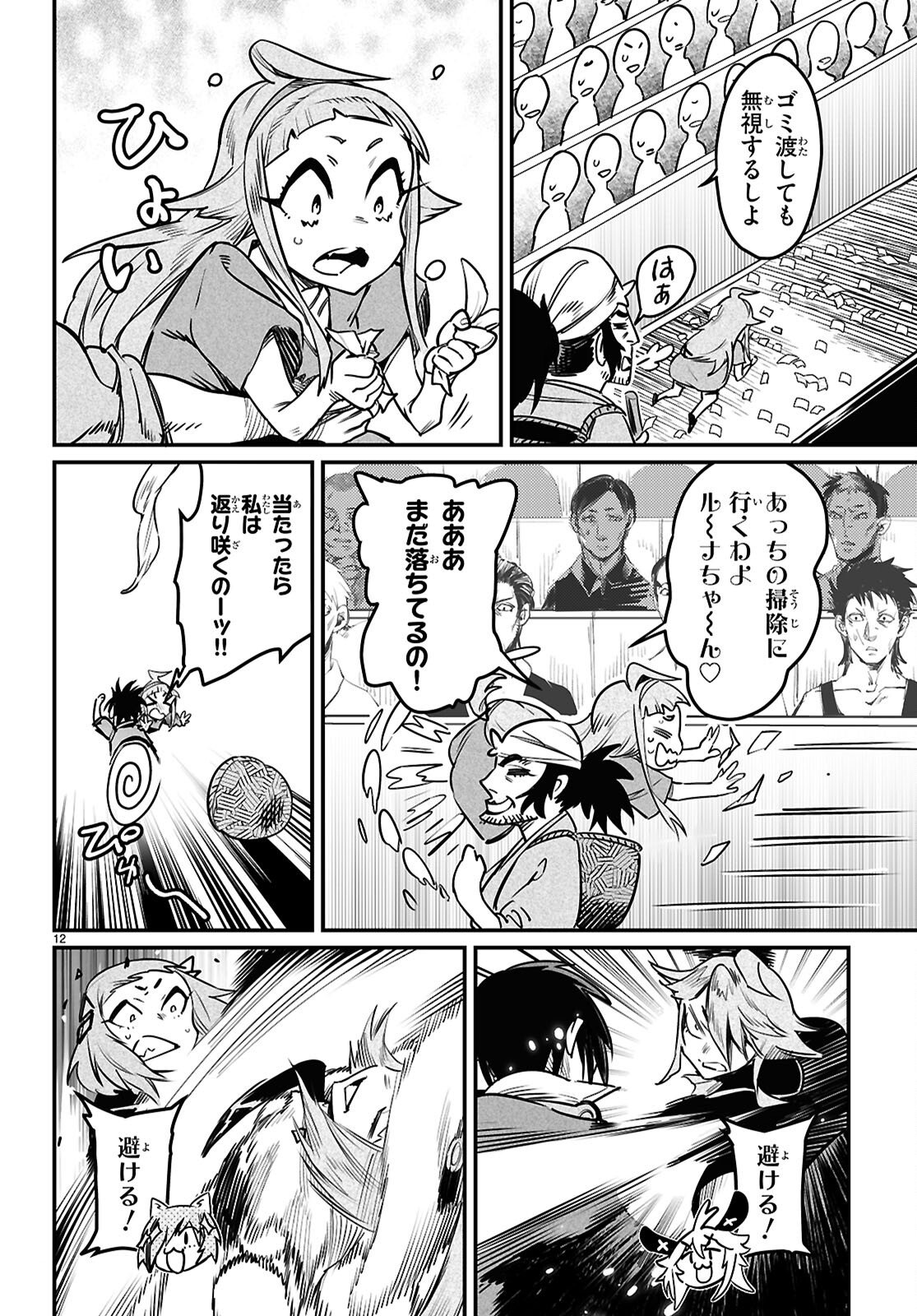 Reincarnation Coliseum: The Weakest Skill Conquers the Strongest Women and Creates a Harem - Chapter 37 - Page 12