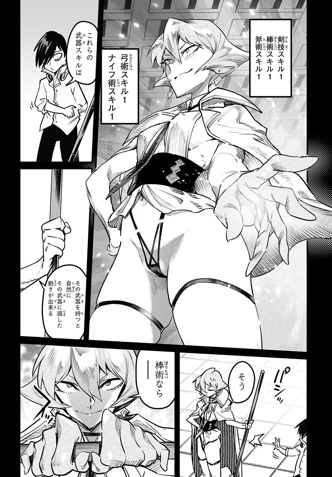 Reincarnation Coliseum: The Weakest Skill Conquers the Strongest Women and Creates a Harem - Chapter 37 - Page 16