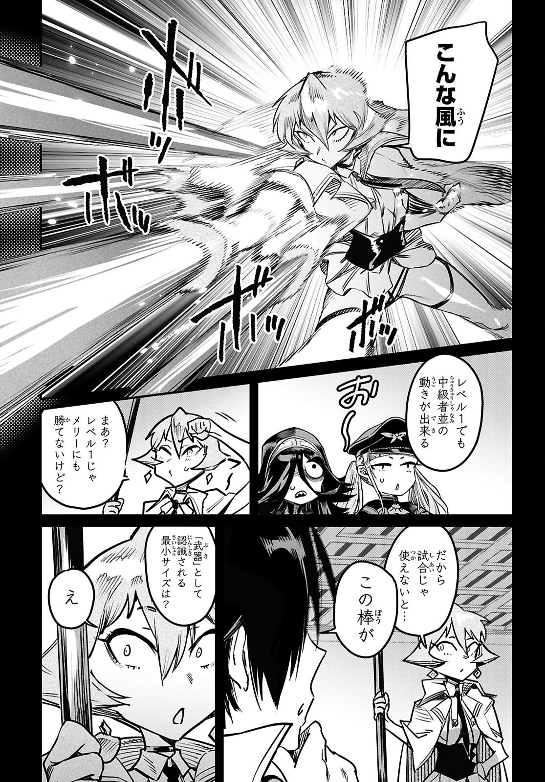 Reincarnation Coliseum: The Weakest Skill Conquers the Strongest Women and Creates a Harem - Chapter 37 - Page 17