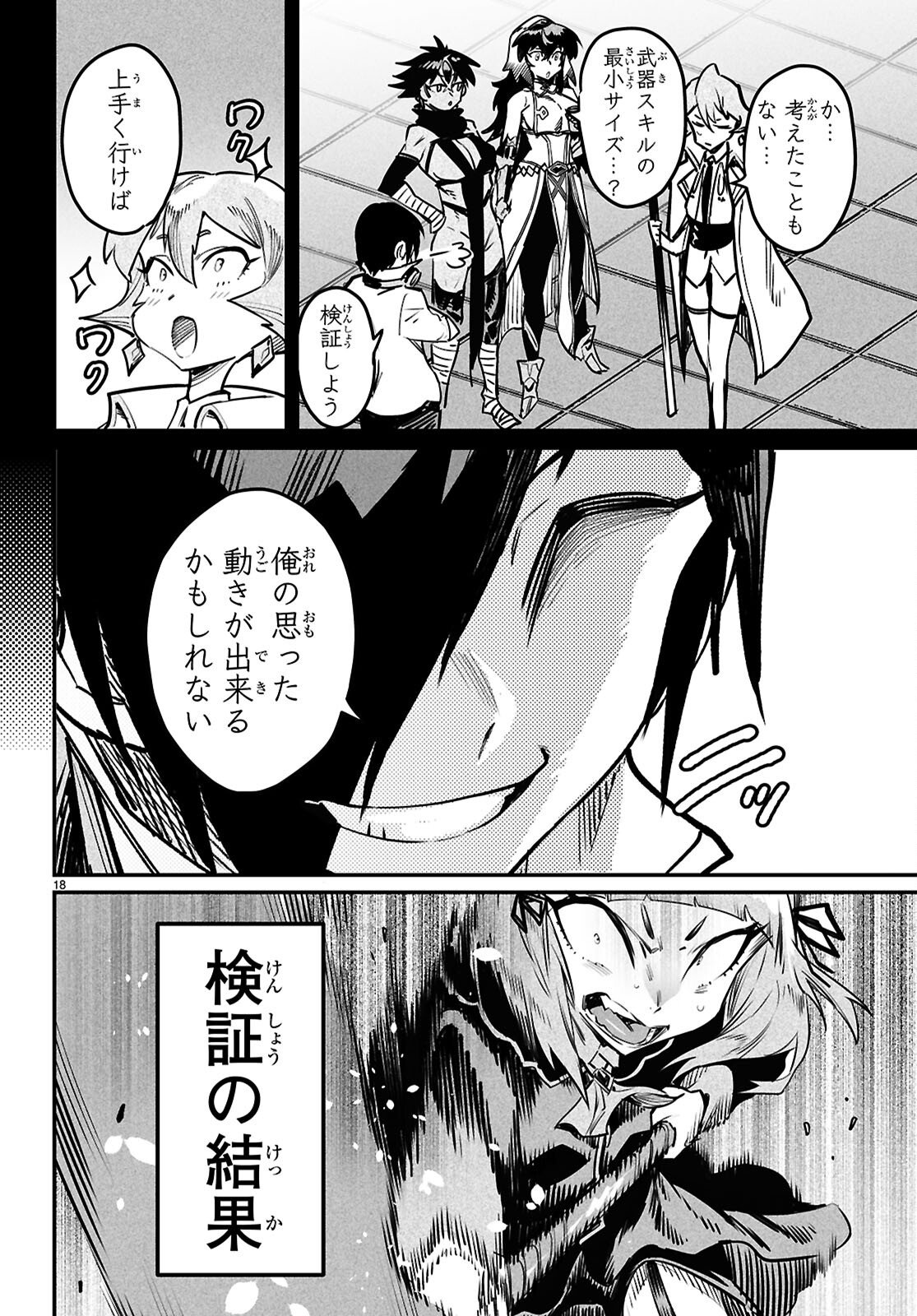 Reincarnation Coliseum: The Weakest Skill Conquers the Strongest Women and Creates a Harem - Chapter 37 - Page 18