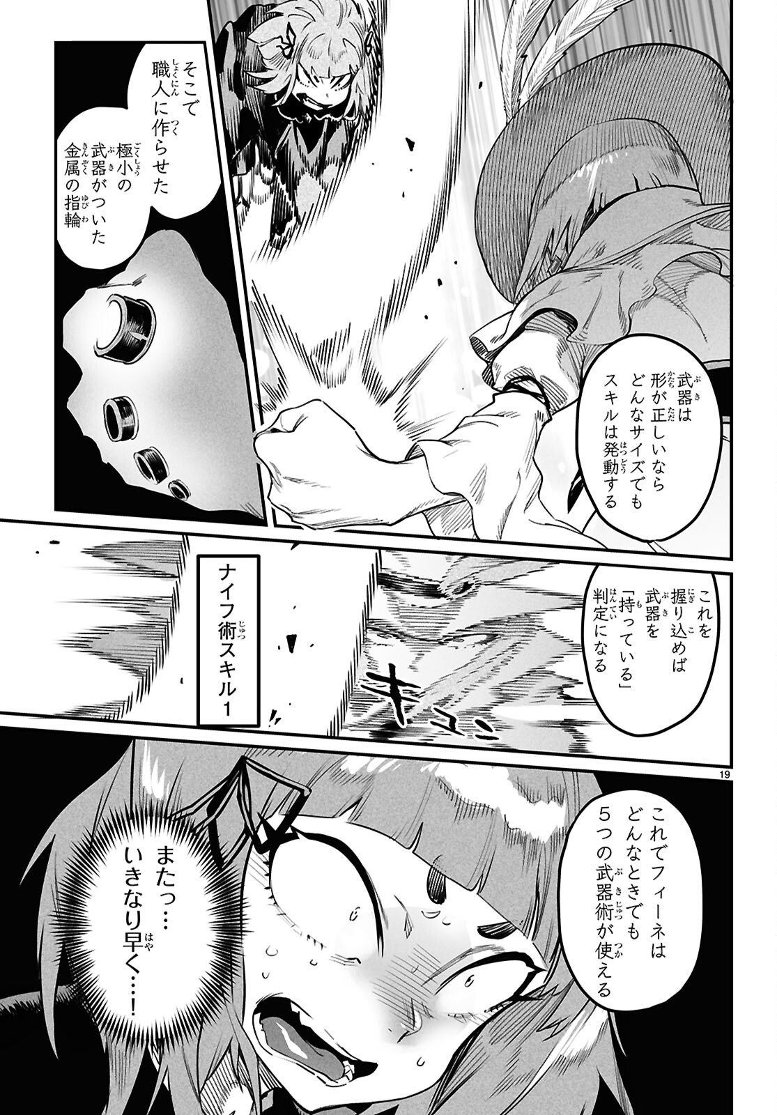 Reincarnation Coliseum: The Weakest Skill Conquers the Strongest Women and Creates a Harem - Chapter 37 - Page 19