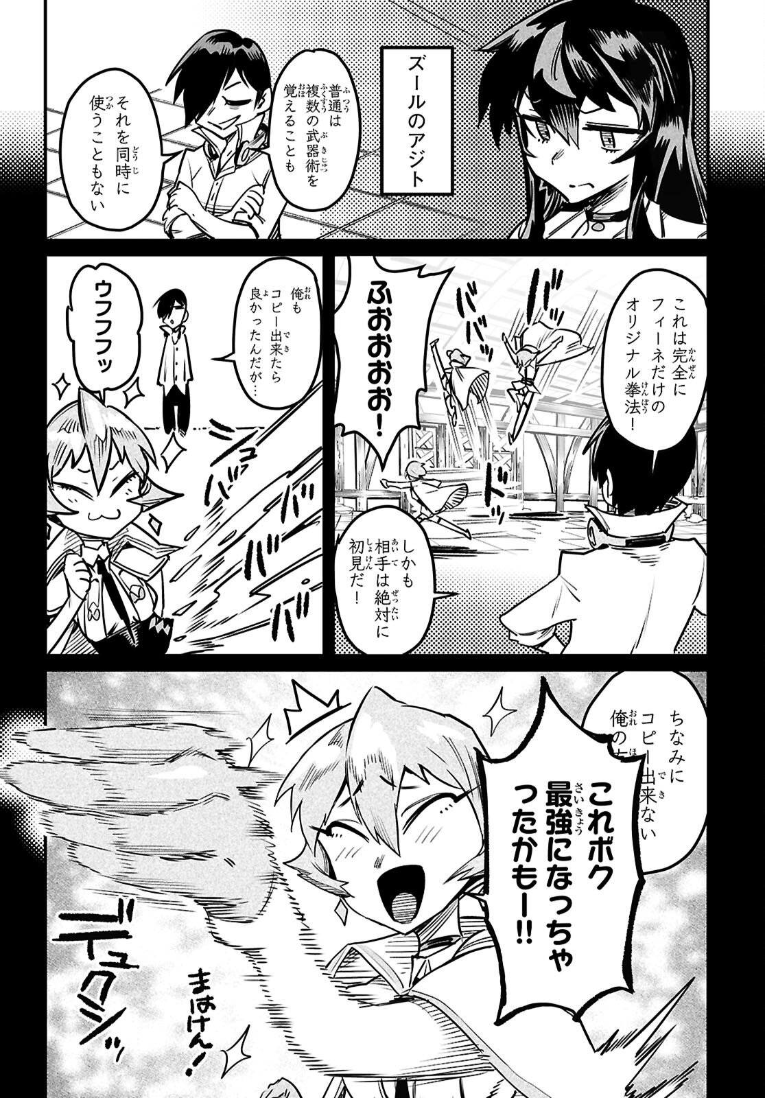 Reincarnation Coliseum: The Weakest Skill Conquers the Strongest Women and Creates a Harem - Chapter 37 - Page 24