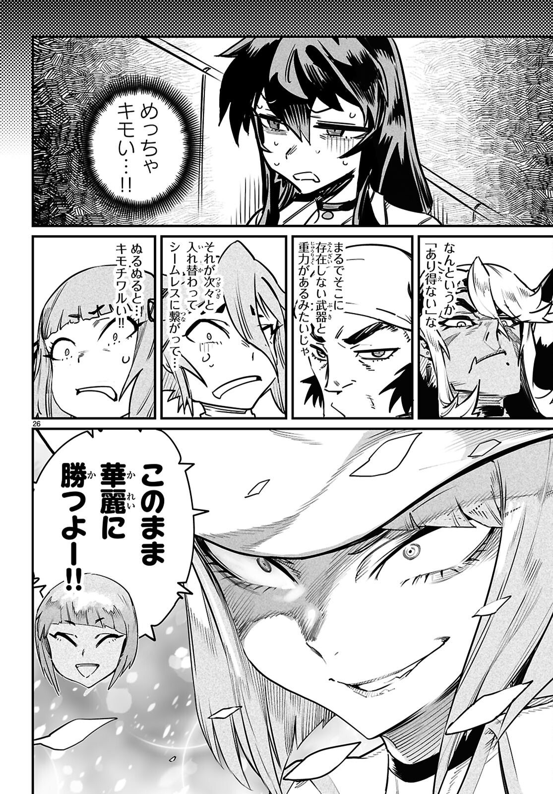 Reincarnation Coliseum: The Weakest Skill Conquers the Strongest Women and Creates a Harem - Chapter 37 - Page 26