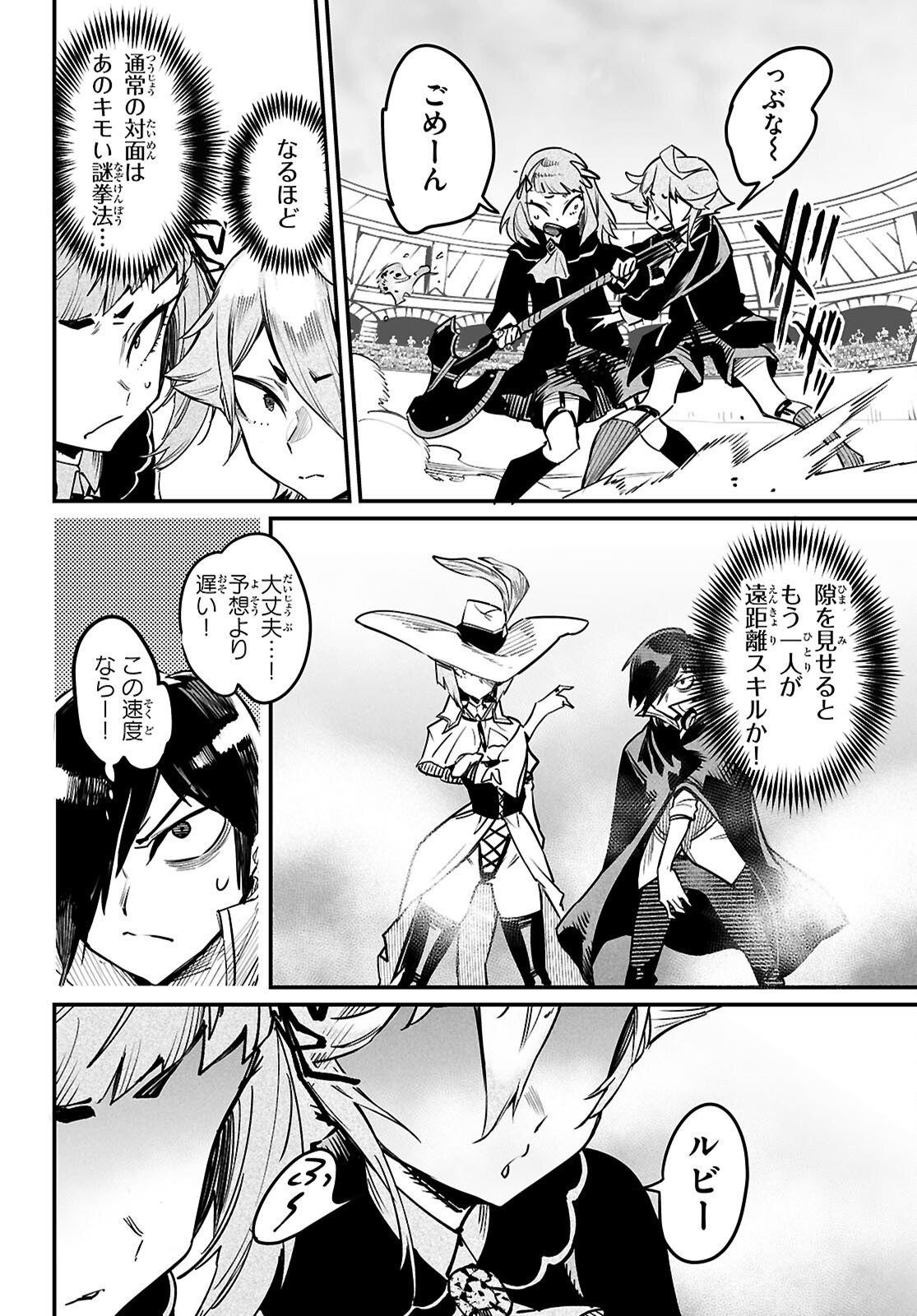 Reincarnation Coliseum: The Weakest Skill Conquers the Strongest Women and Creates a Harem - Chapter 37 - Page 28