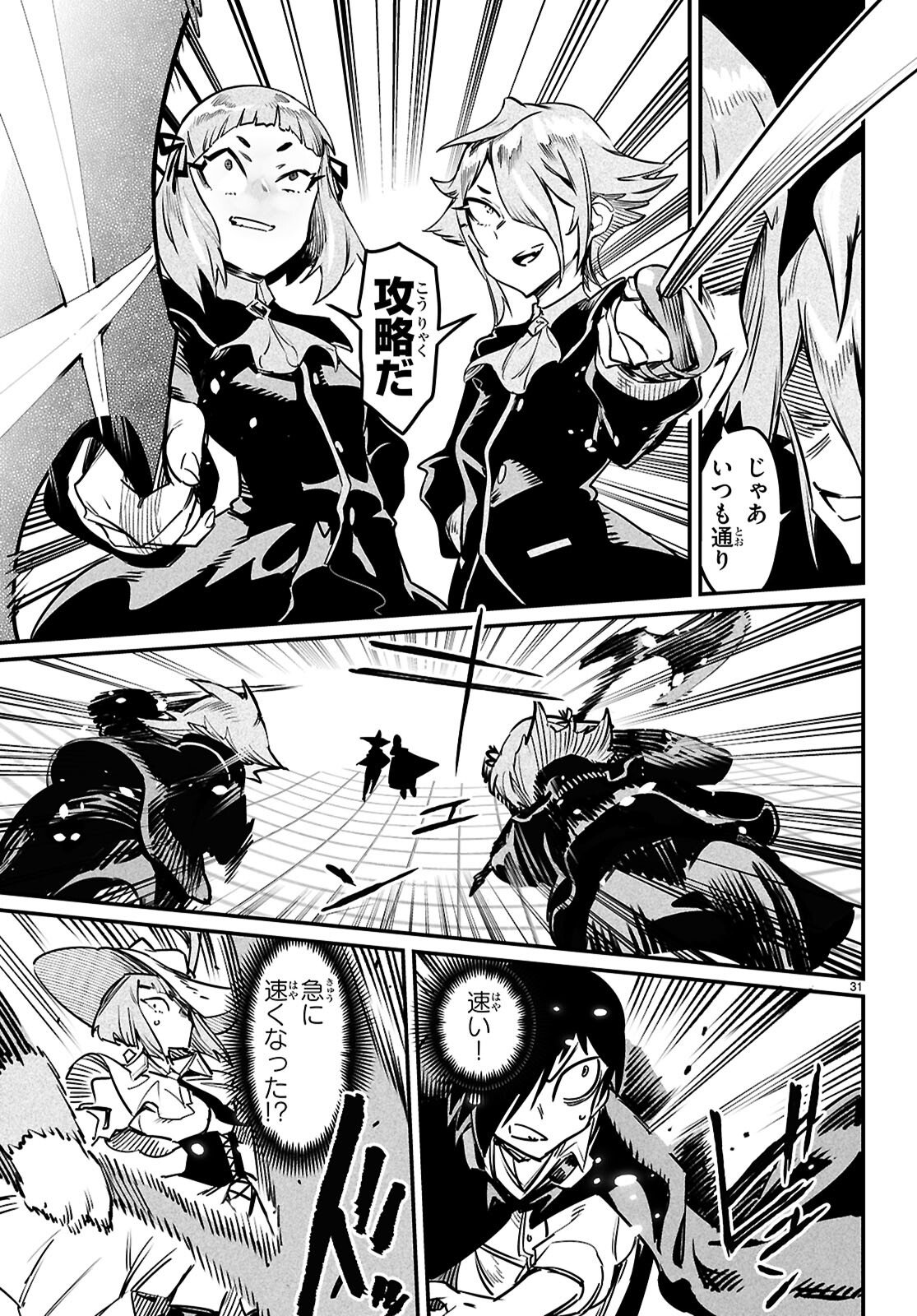 Reincarnation Coliseum: The Weakest Skill Conquers the Strongest Women and Creates a Harem - Chapter 37 - Page 31