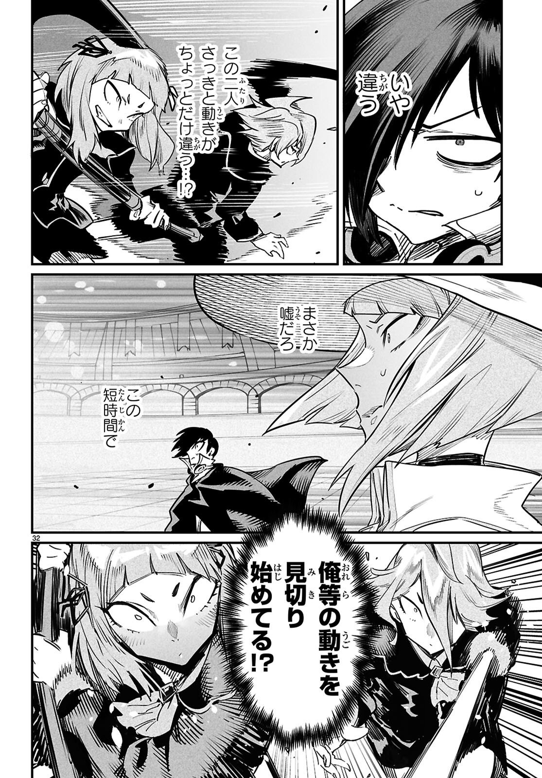 Reincarnation Coliseum: The Weakest Skill Conquers the Strongest Women and Creates a Harem - Chapter 37 - Page 32