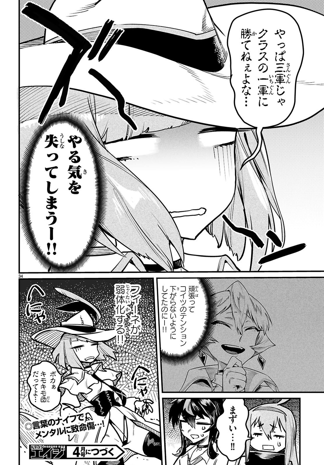 Reincarnation Coliseum: The Weakest Skill Conquers the Strongest Women and Creates a Harem - Chapter 37 - Page 34