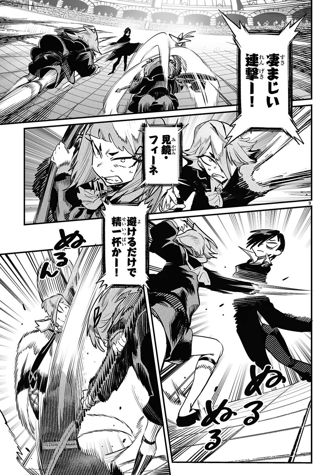 Reincarnation Coliseum: The Weakest Skill Conquers the Strongest Women and Creates a Harem - Chapter 37 - Page 9