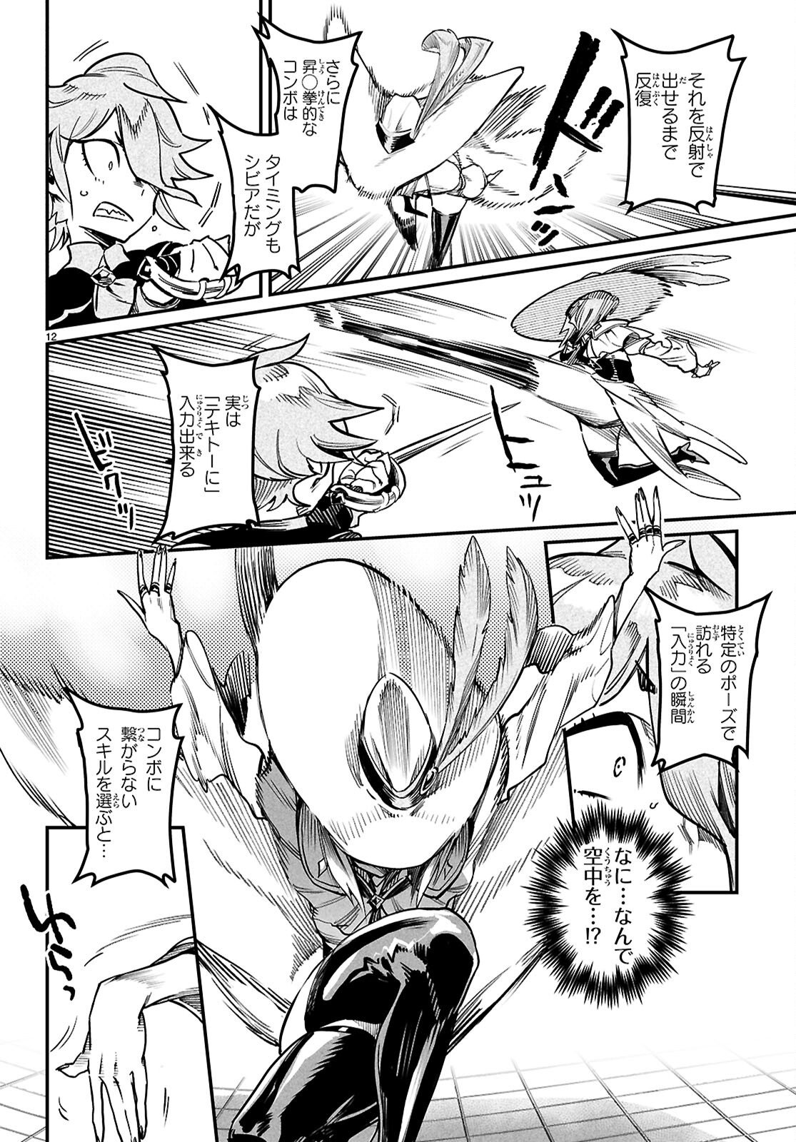 Reincarnation Coliseum: The Weakest Skill Conquers the Strongest Women and Creates a Harem - Chapter 38 - Page 13