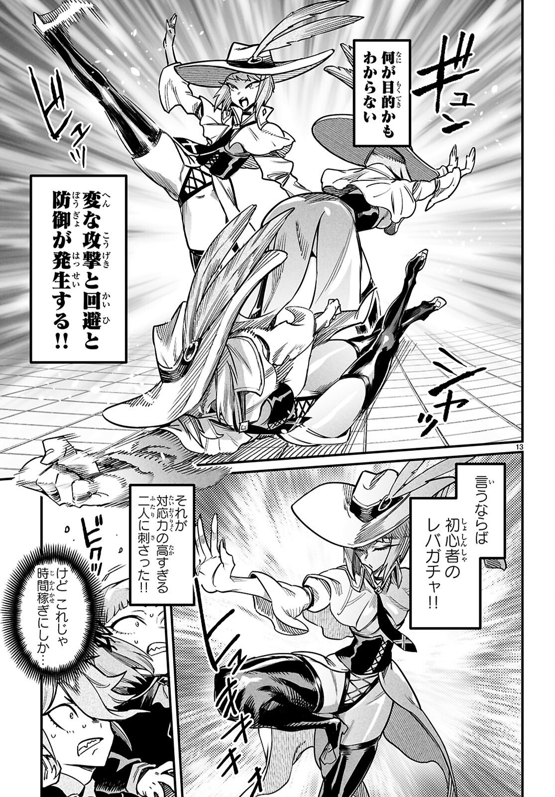 Reincarnation Coliseum: The Weakest Skill Conquers the Strongest Women and Creates a Harem - Chapter 38 - Page 14