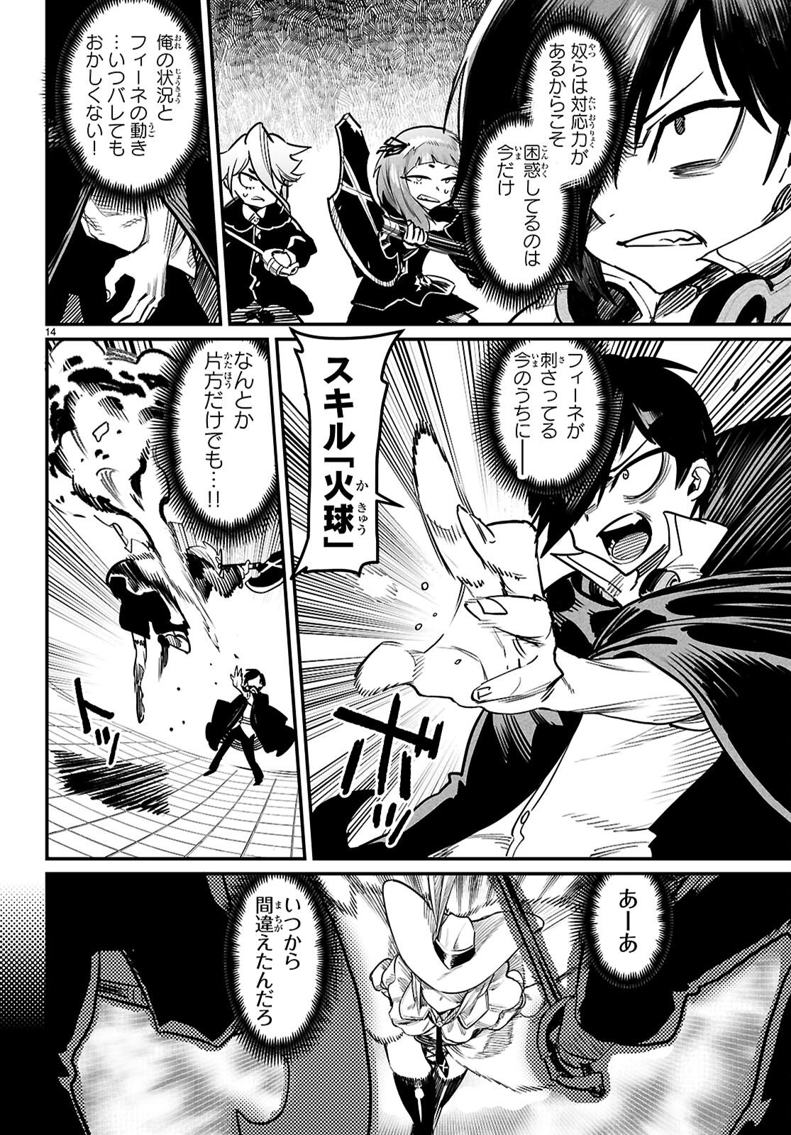 Reincarnation Coliseum: The Weakest Skill Conquers the Strongest Women and Creates a Harem - Chapter 38 - Page 15