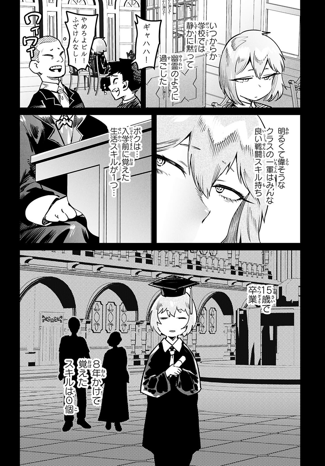 Reincarnation Coliseum: The Weakest Skill Conquers the Strongest Women and Creates a Harem - Chapter 38 - Page 17