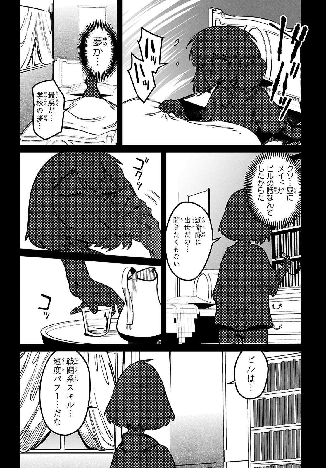 Reincarnation Coliseum: The Weakest Skill Conquers the Strongest Women and Creates a Harem - Chapter 38 - Page 19